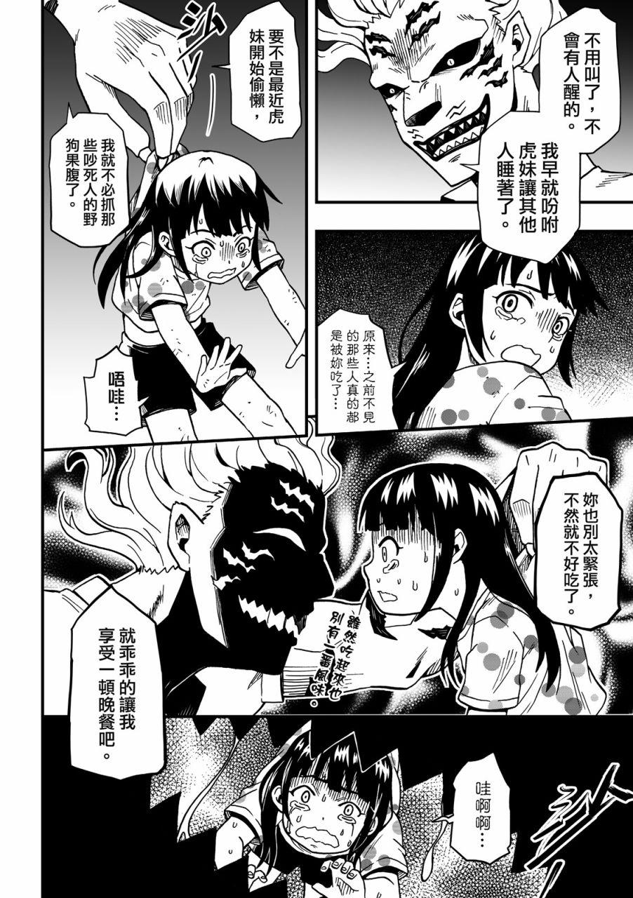 妖怪调合者漫画,第1卷3图