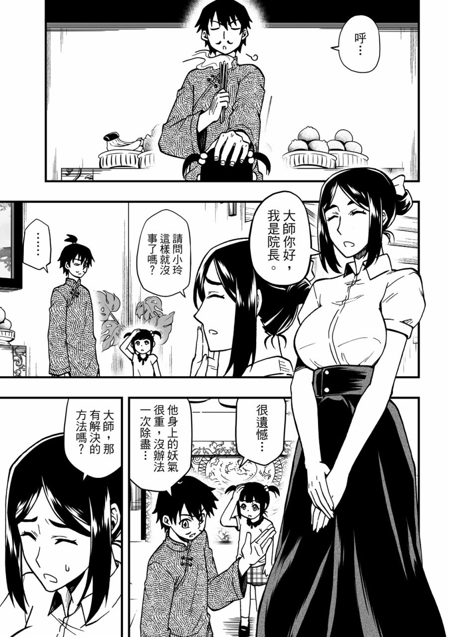 妖怪调合者漫画,第1卷5图