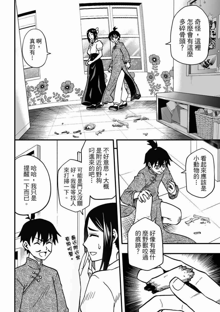 妖怪调合者漫画,第1卷1图