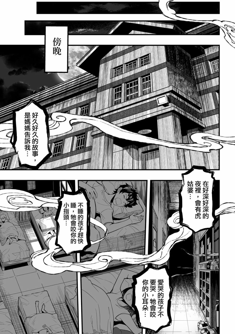 妖怪调合者漫画,第1卷4图