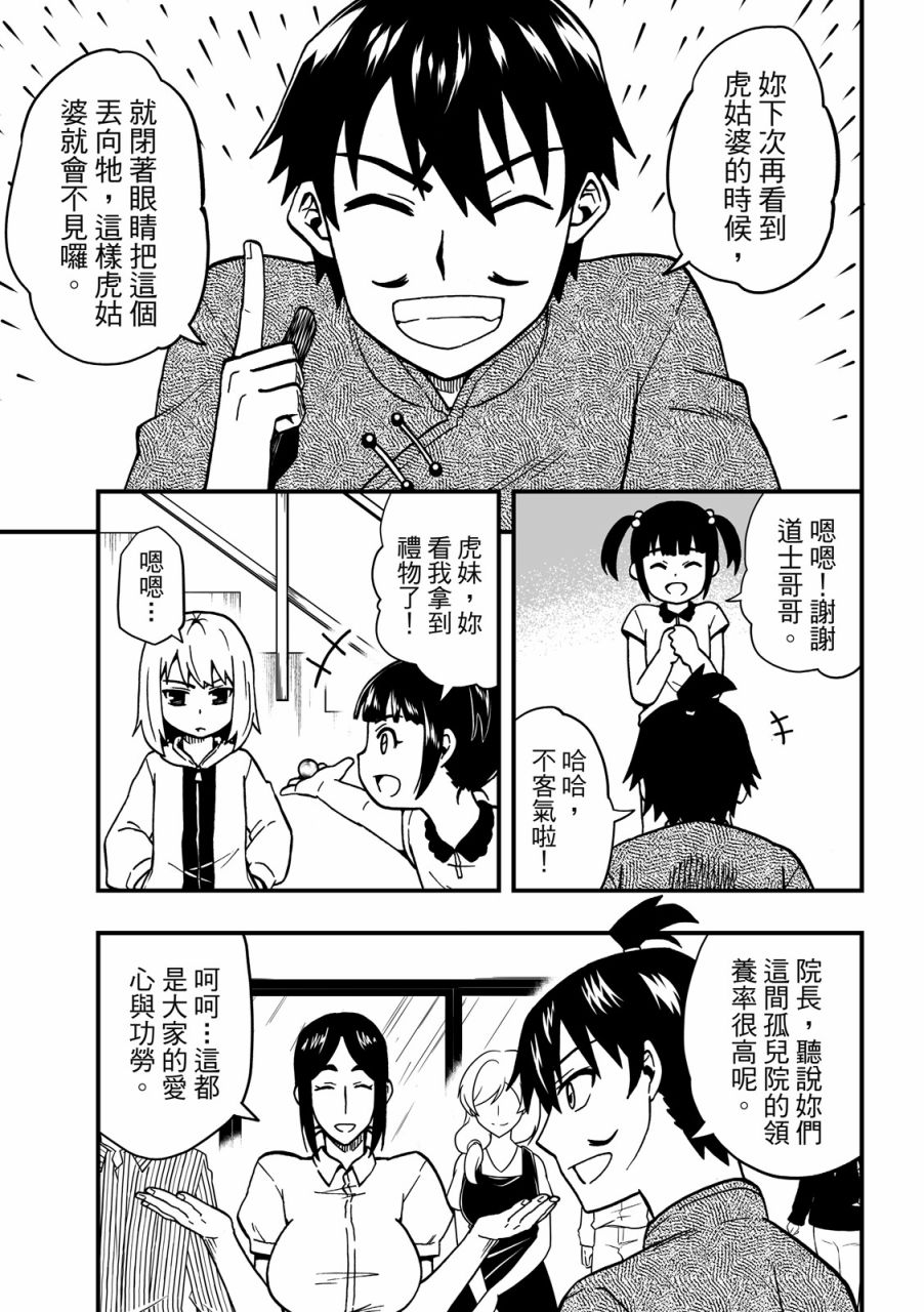 妖怪调合者漫画,第1卷4图