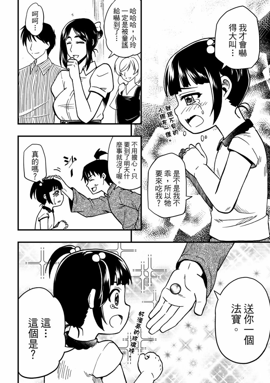 妖怪调合者漫画,第1卷3图