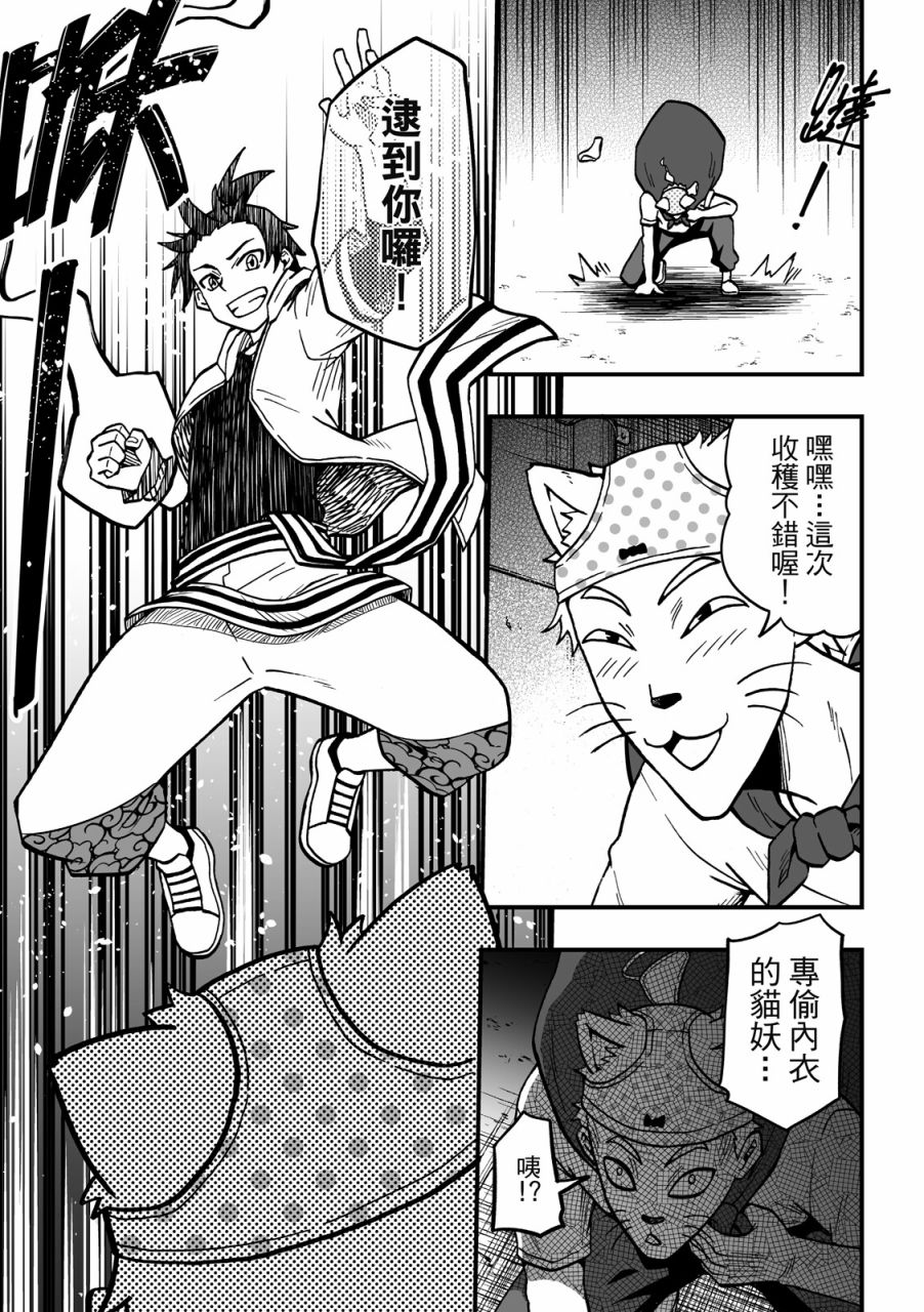 妖怪调合者漫画,第1卷4图