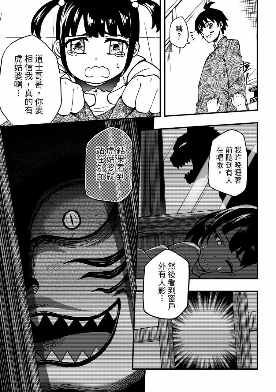 妖怪调合者漫画,第1卷2图