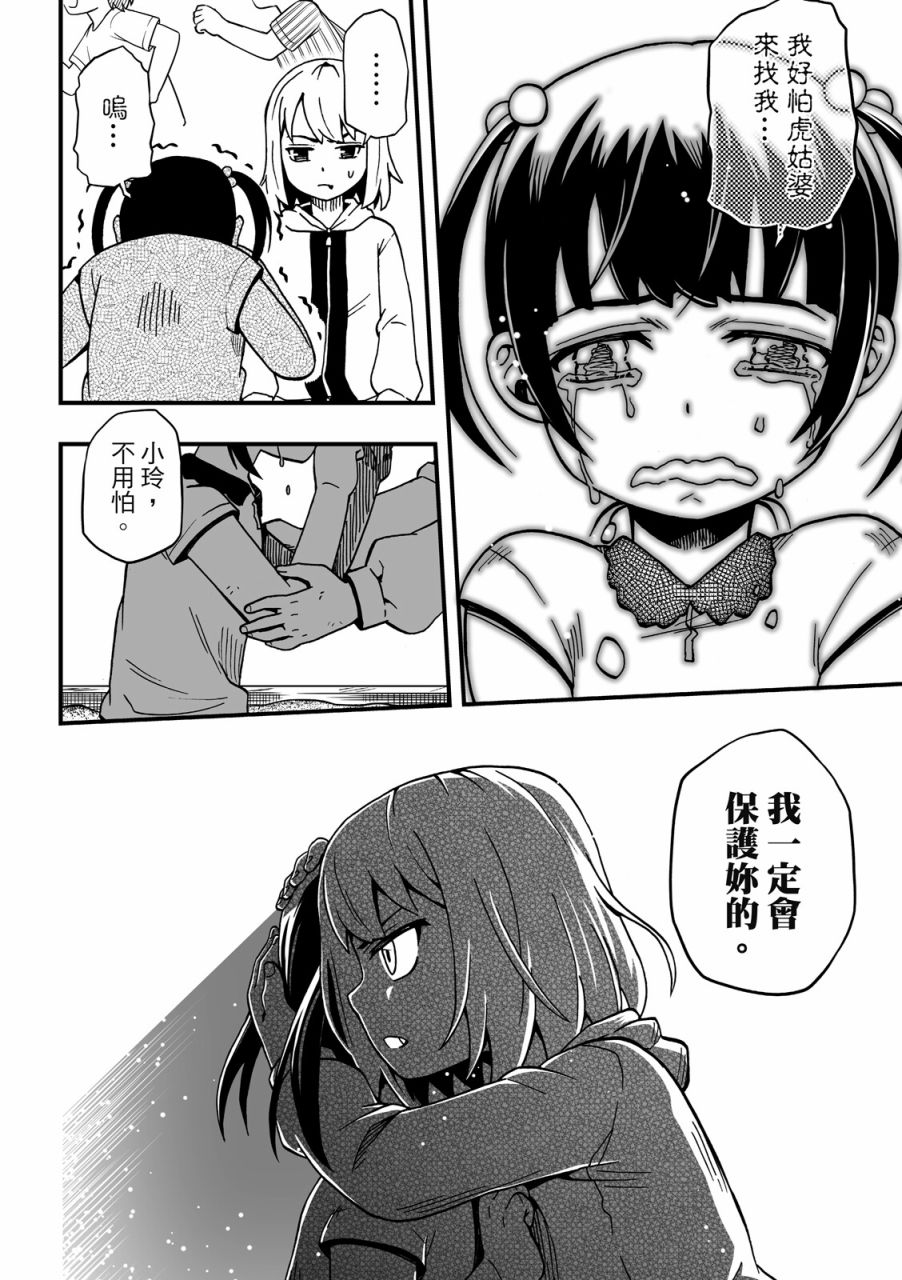 妖怪调合者漫画,第1卷1图