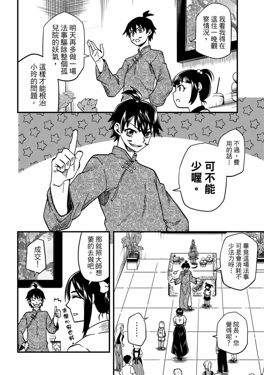 妖怪调合者漫画,第1卷1图