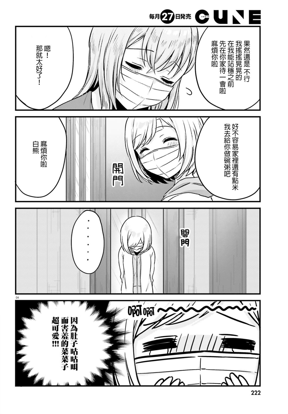 住在附近的菜菜子漫画,第15话4图