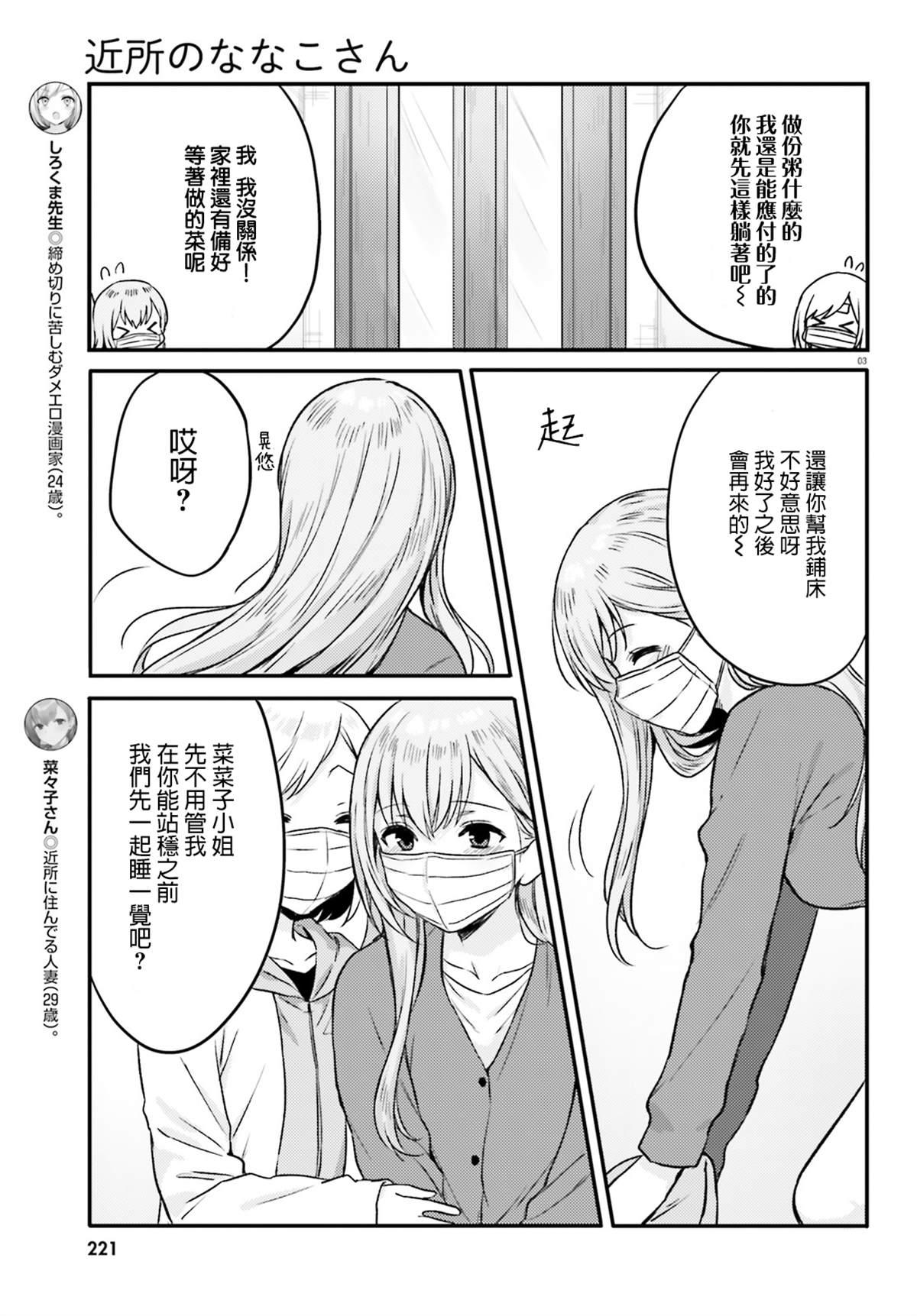 住在附近的菜菜子漫画,第15话3图