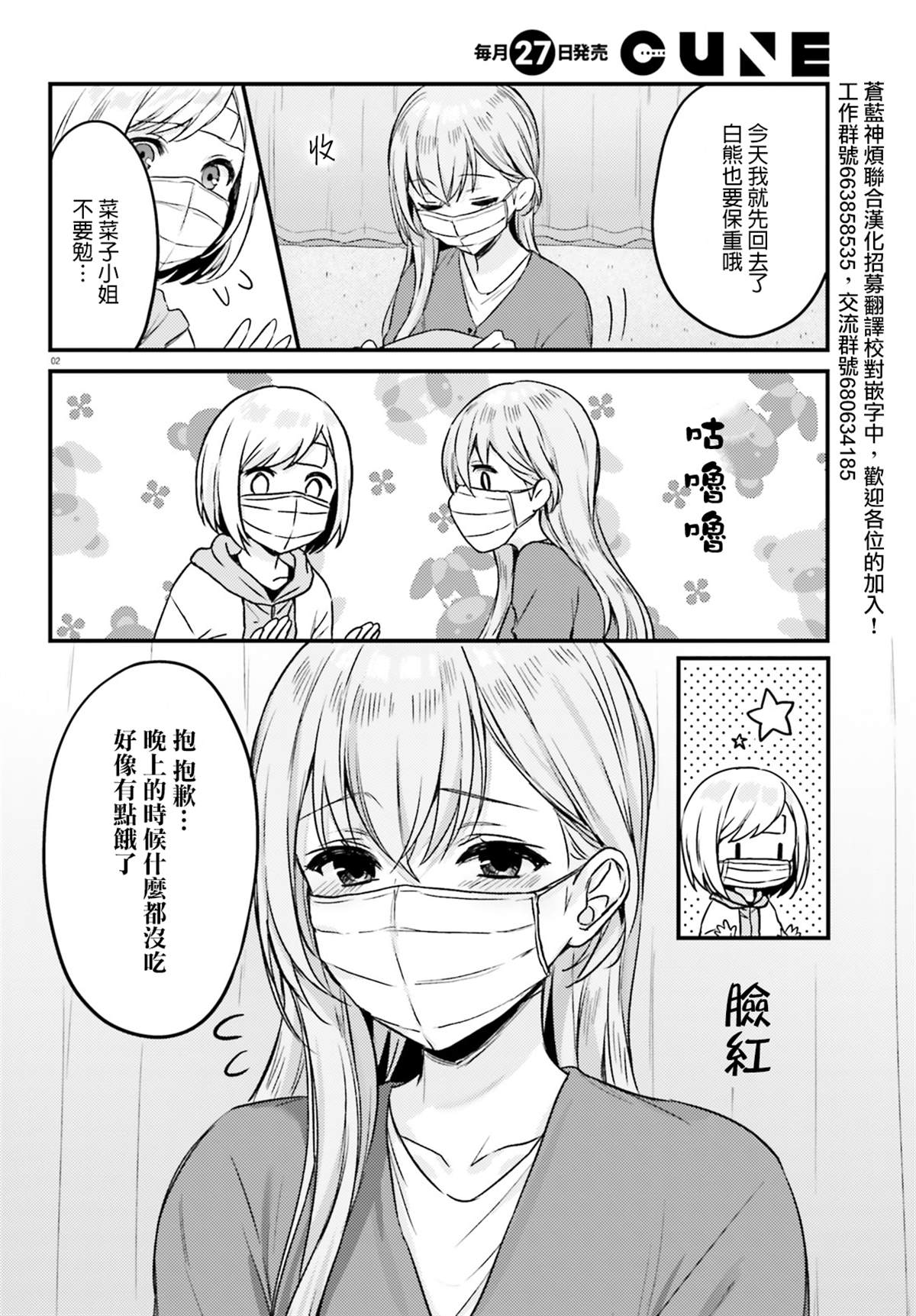 住在附近的菜菜子漫画,第15话2图