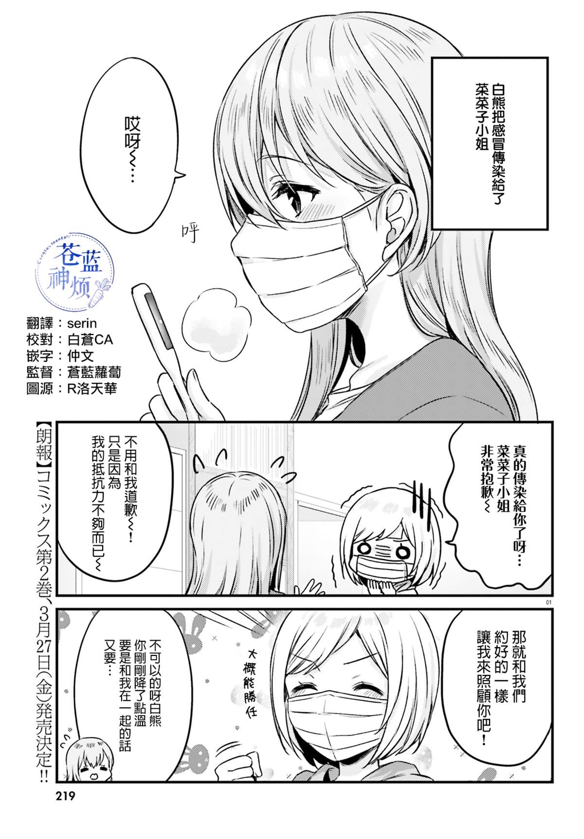 住在附近的菜菜子漫画,第15话1图