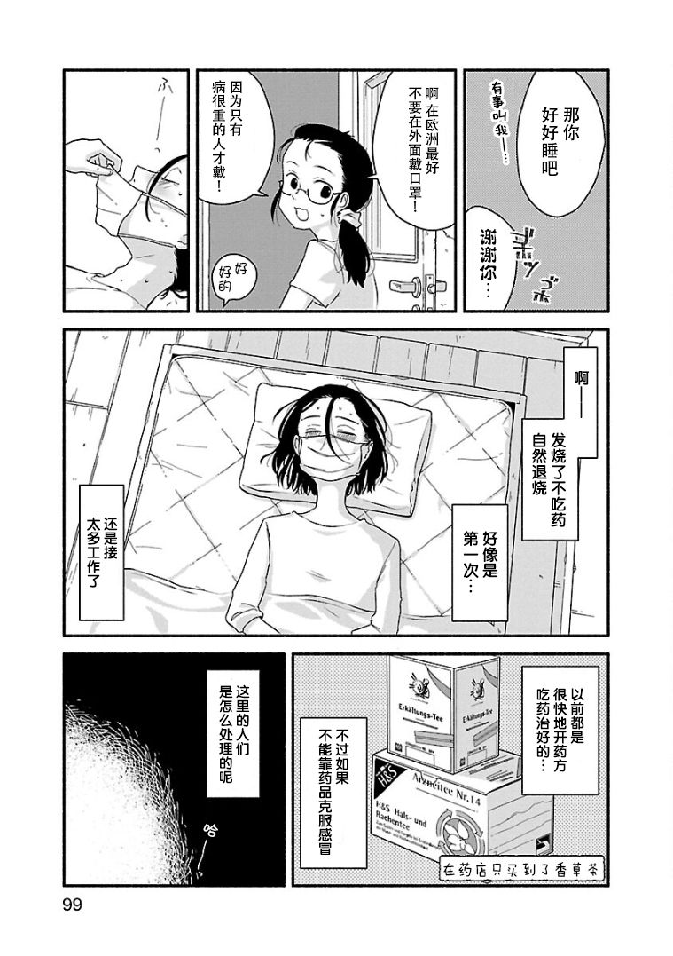 与暗箱跨越千山万水漫画,第6话5图