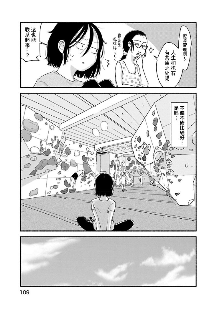 与暗箱跨越千山万水漫画,第6话5图