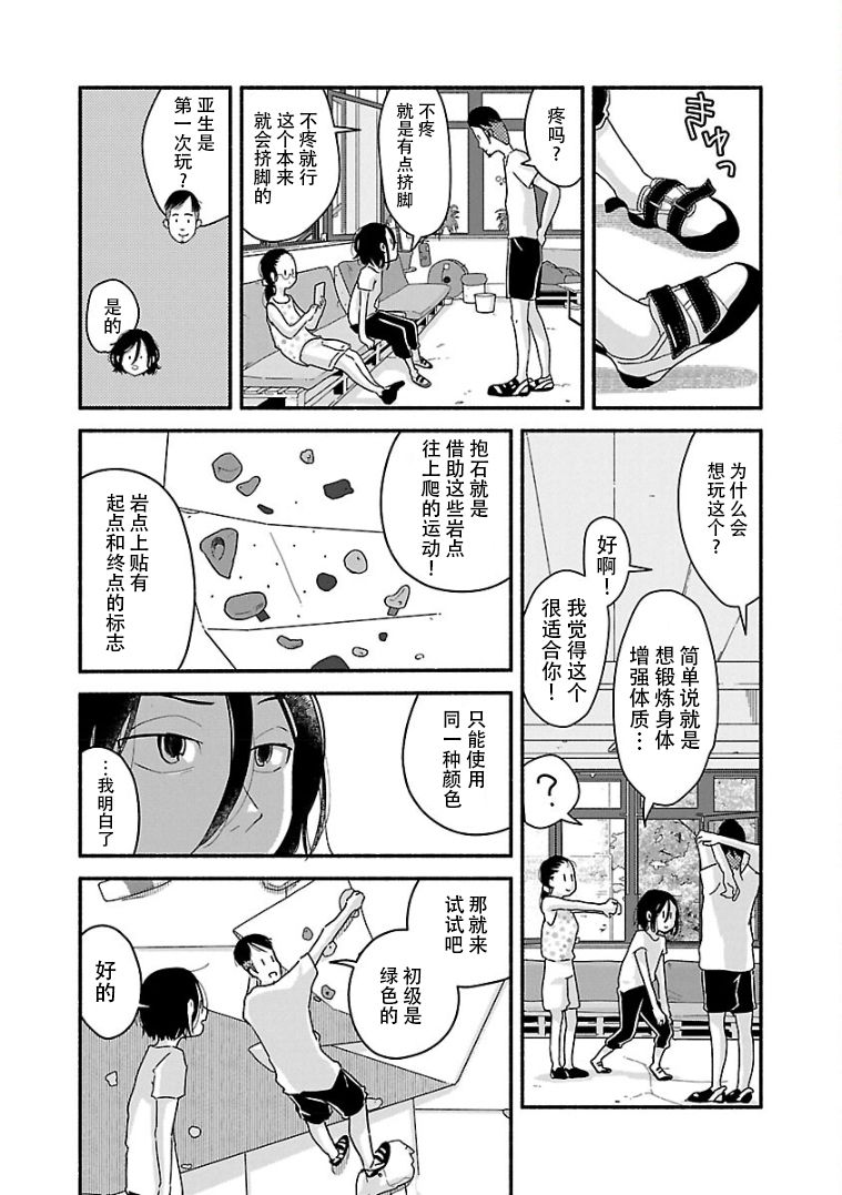 与暗箱跨越千山万水漫画,第6话4图