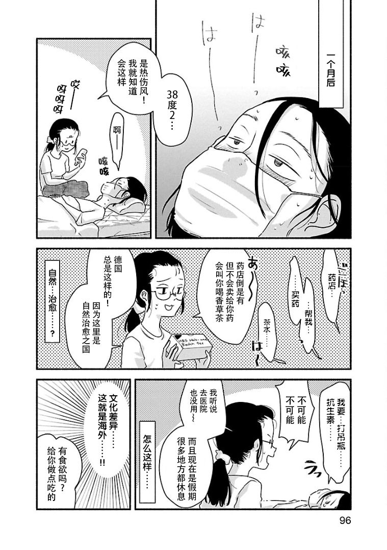 与暗箱跨越千山万水漫画,第6话2图