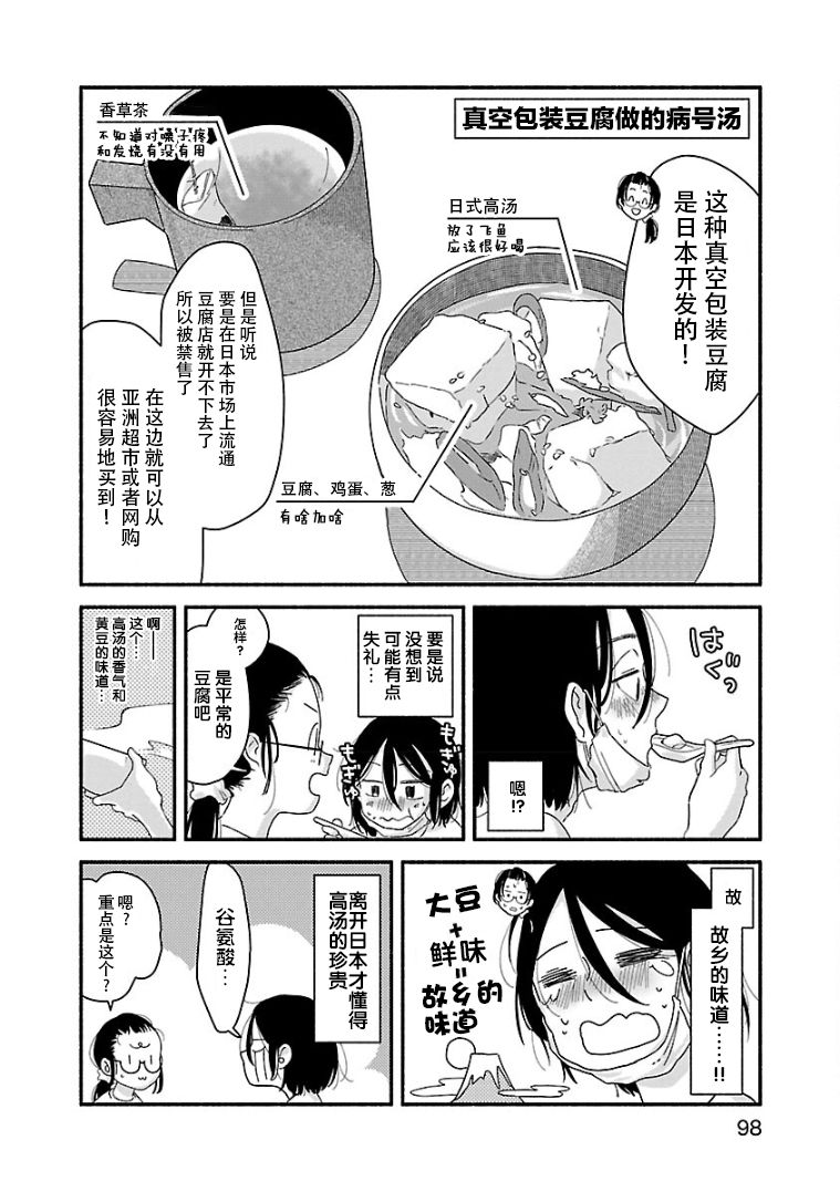 与暗箱跨越千山万水漫画,第6话4图