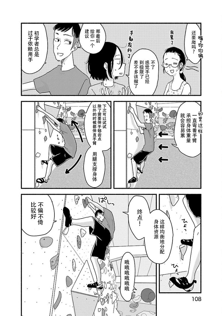 与暗箱跨越千山万水漫画,第6话4图