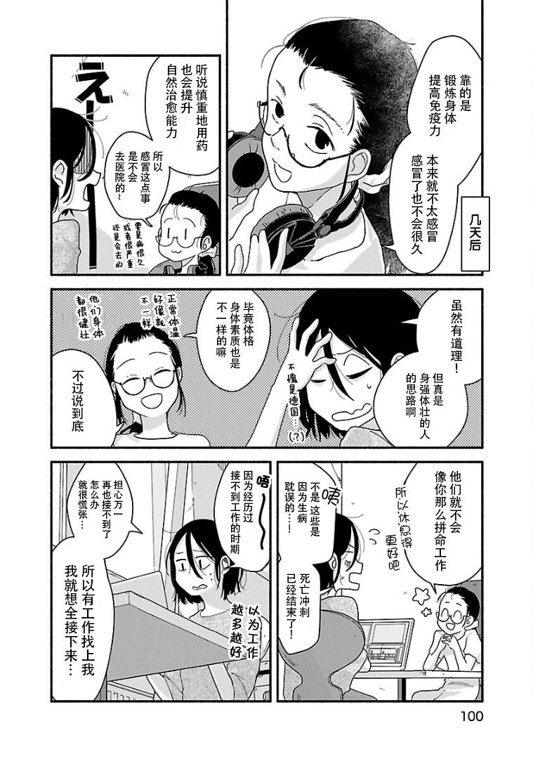 与暗箱跨越千山万水漫画,第6话1图