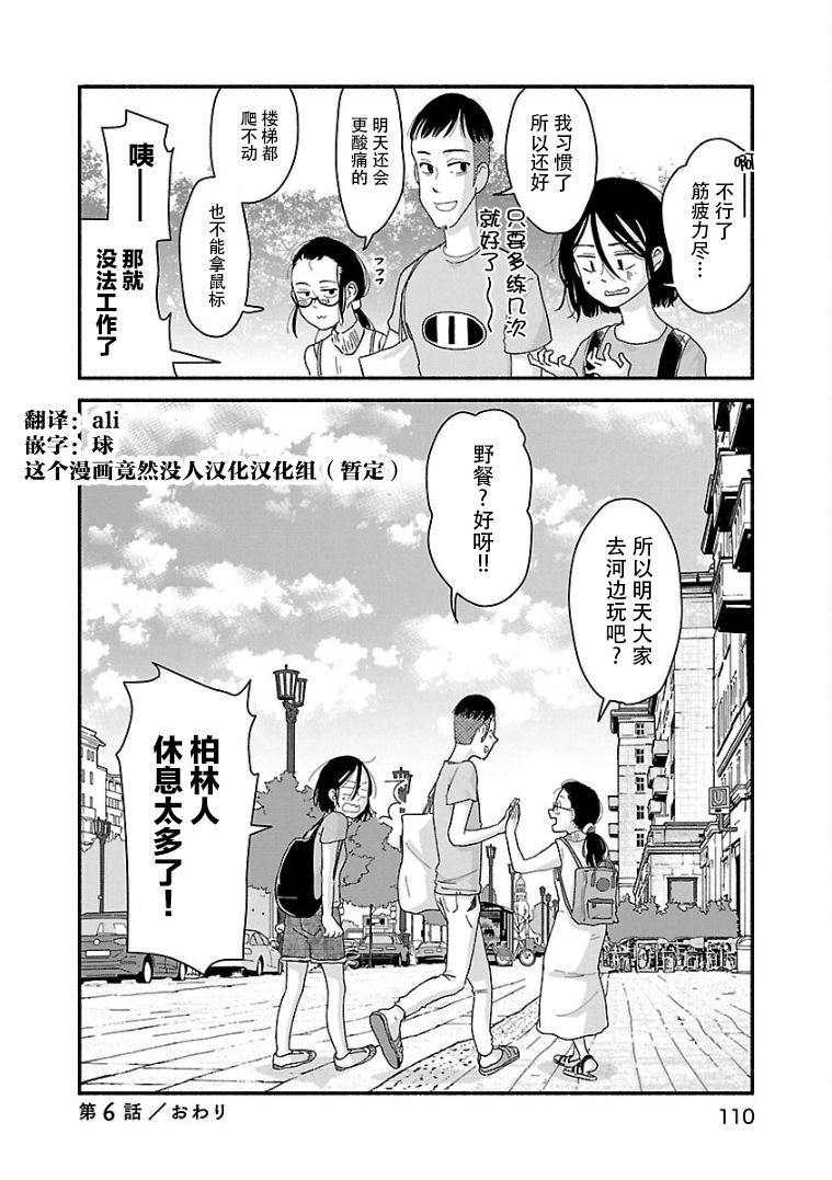 与暗箱跨越千山万水漫画,第6话1图