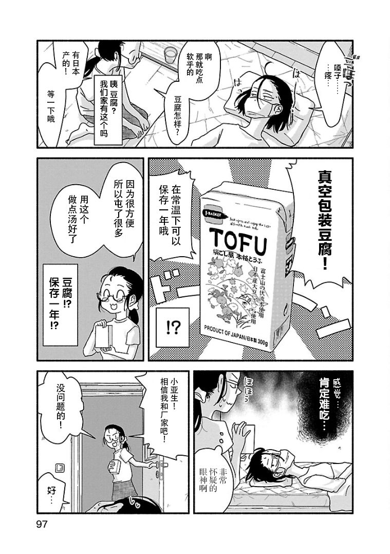 与暗箱跨越千山万水漫画,第6话3图