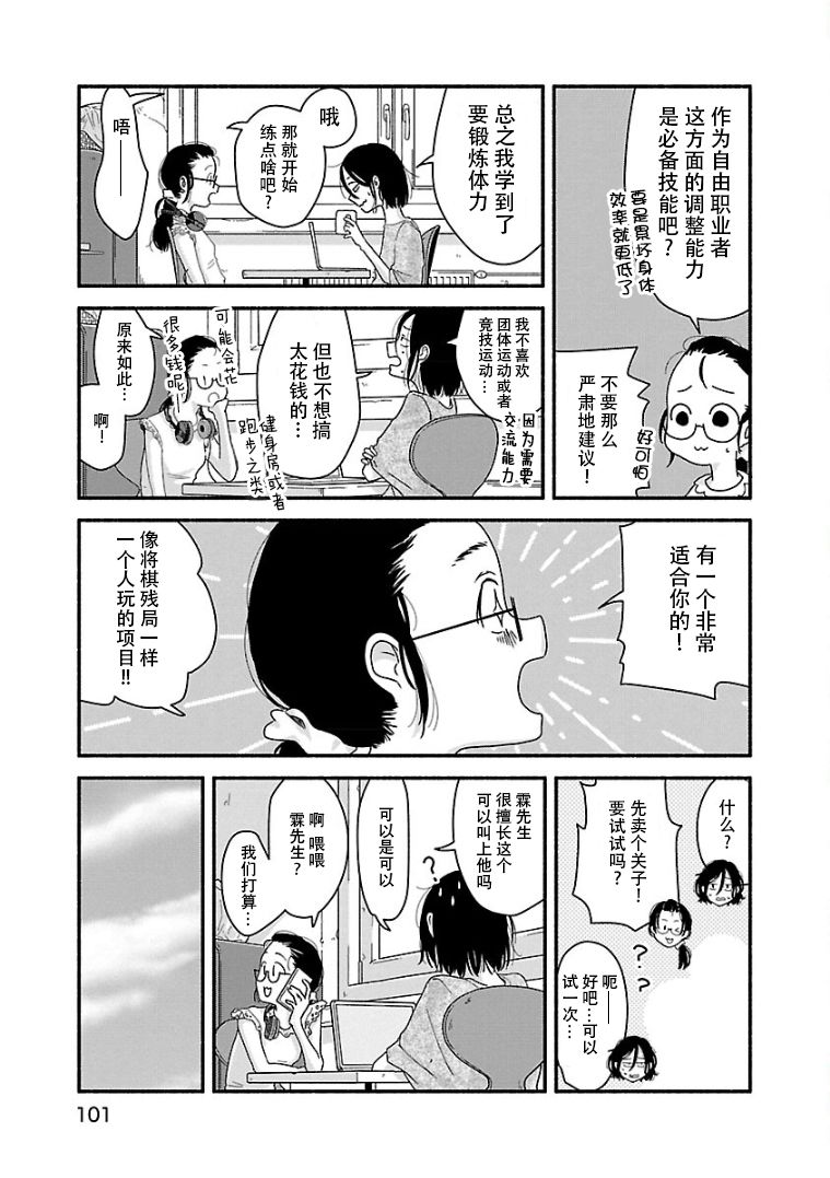 与暗箱跨越千山万水漫画,第6话2图