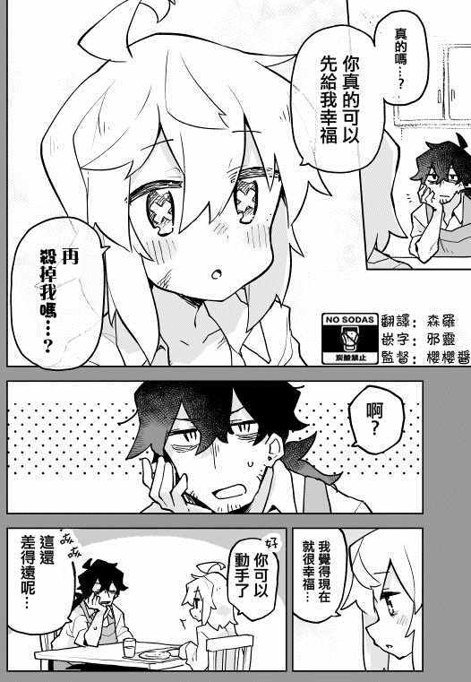 呆毛少女与杀手大叔漫画,01上集5图