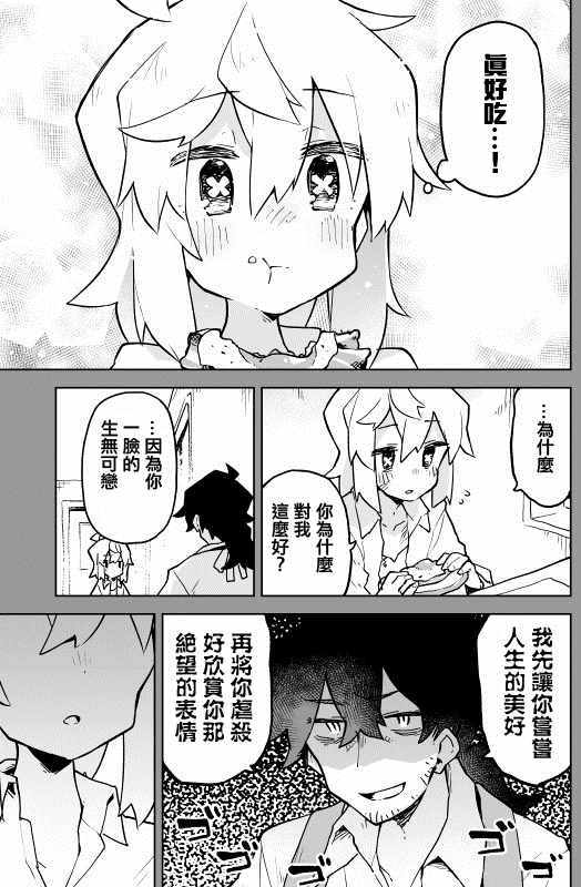 呆毛少女与杀手大叔漫画,01上集4图