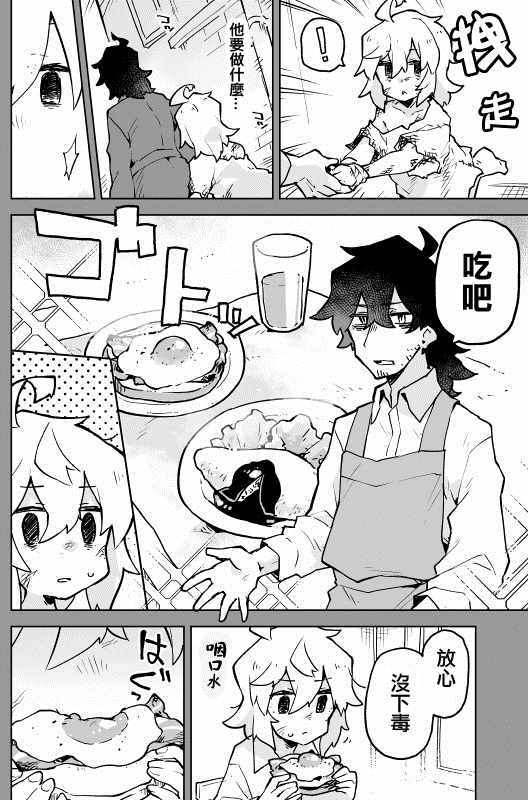 呆毛少女与杀手大叔漫画,01上集3图