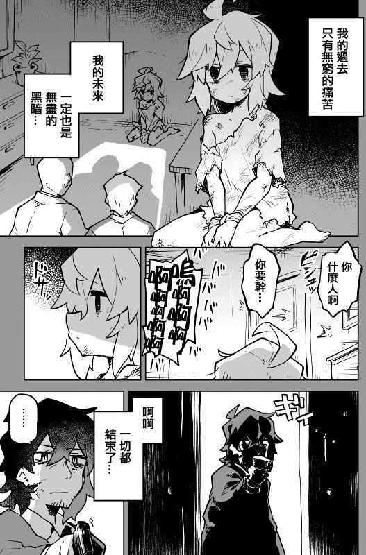 呆毛少女与杀手大叔漫画,01上集2图