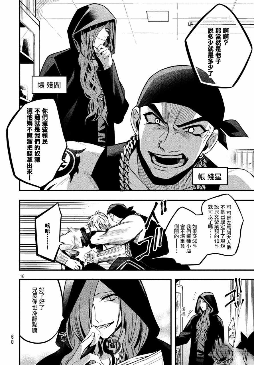 催眠麦克风 -战争前传- The Dirty Dawg漫画,第4话1图