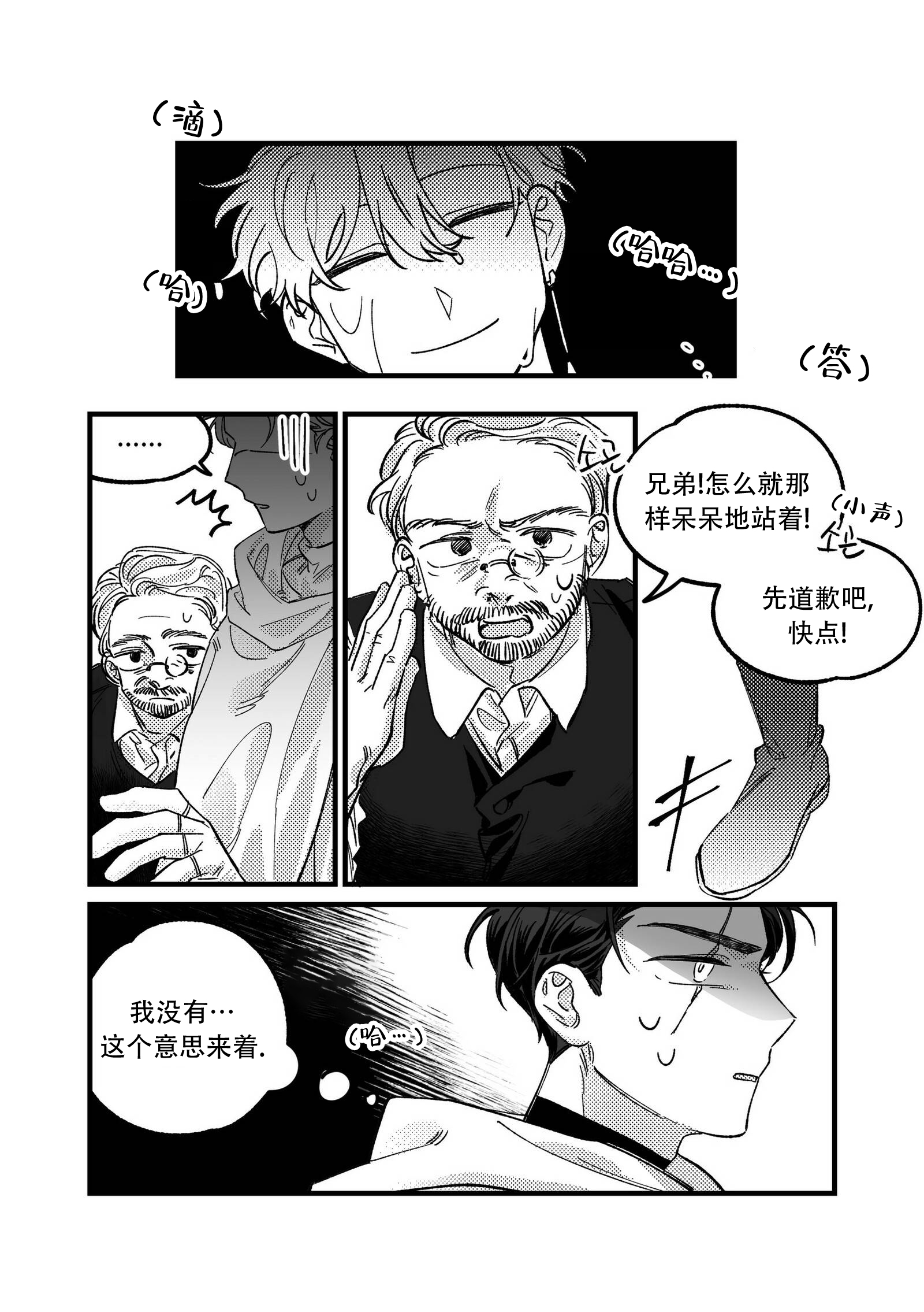 佣兵与他的魔法师漫画,第1话1图