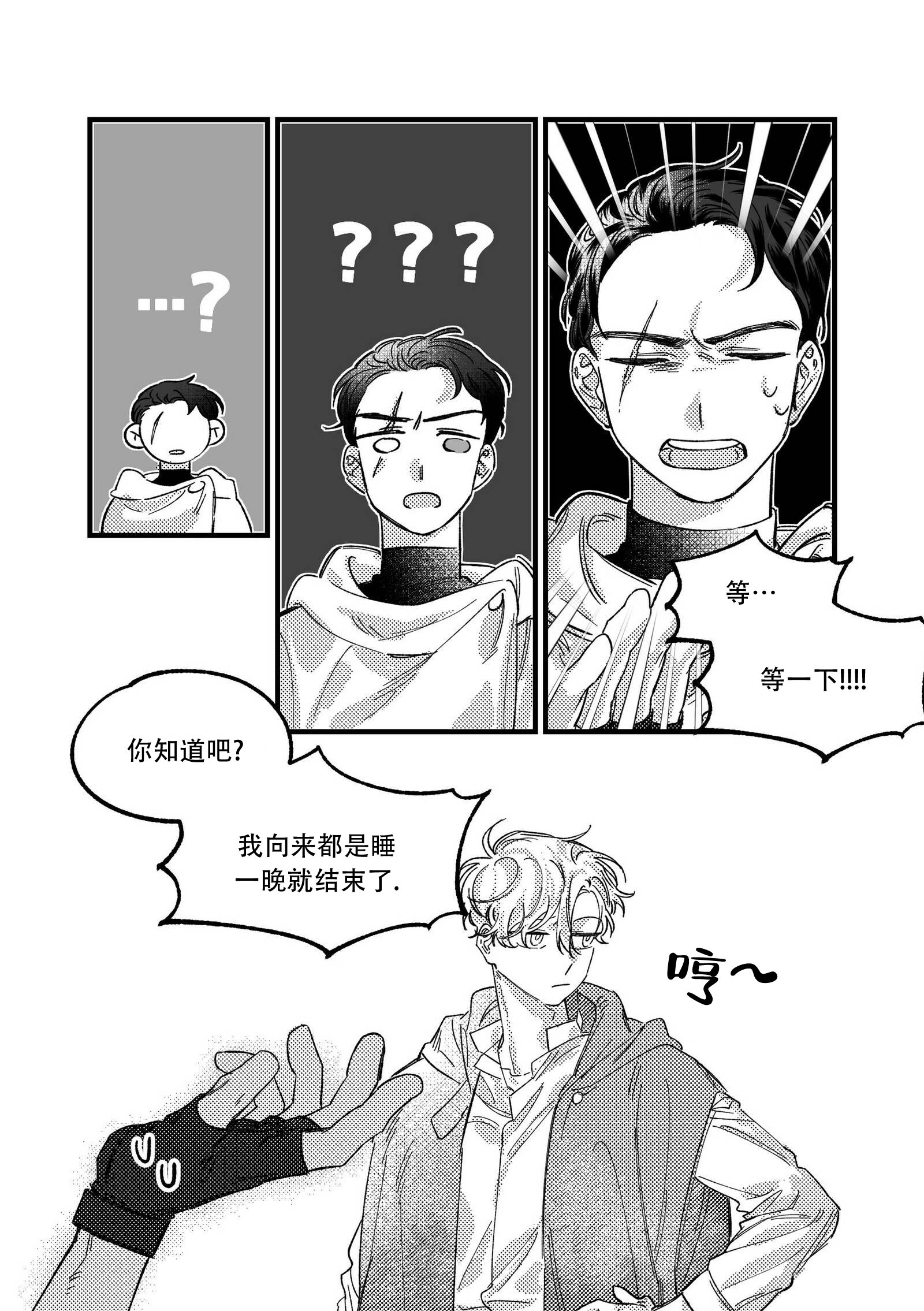 佣兵与他的魔法师漫画,第6话2图