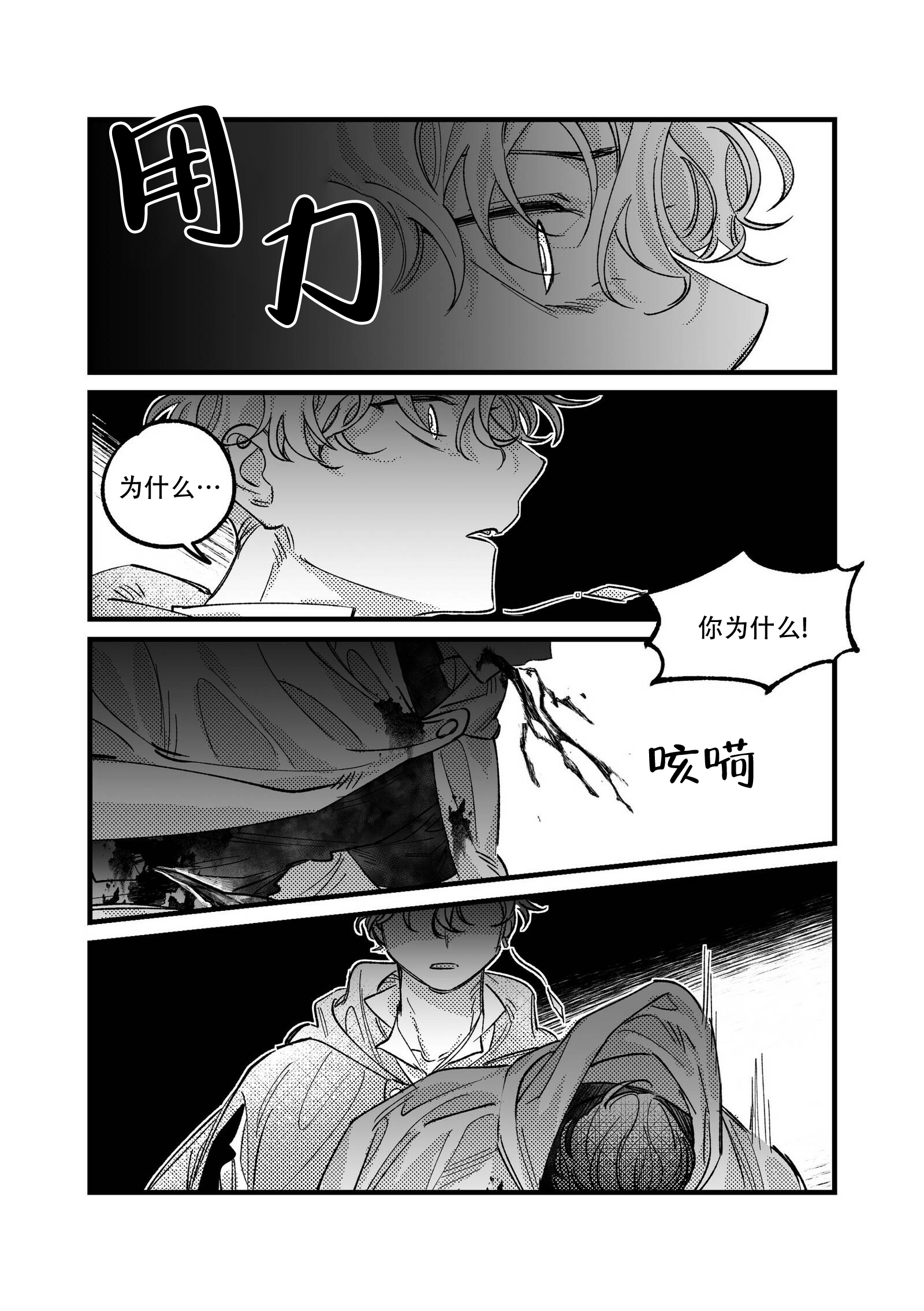 佣兵与他的魔法师漫画,第10话1图