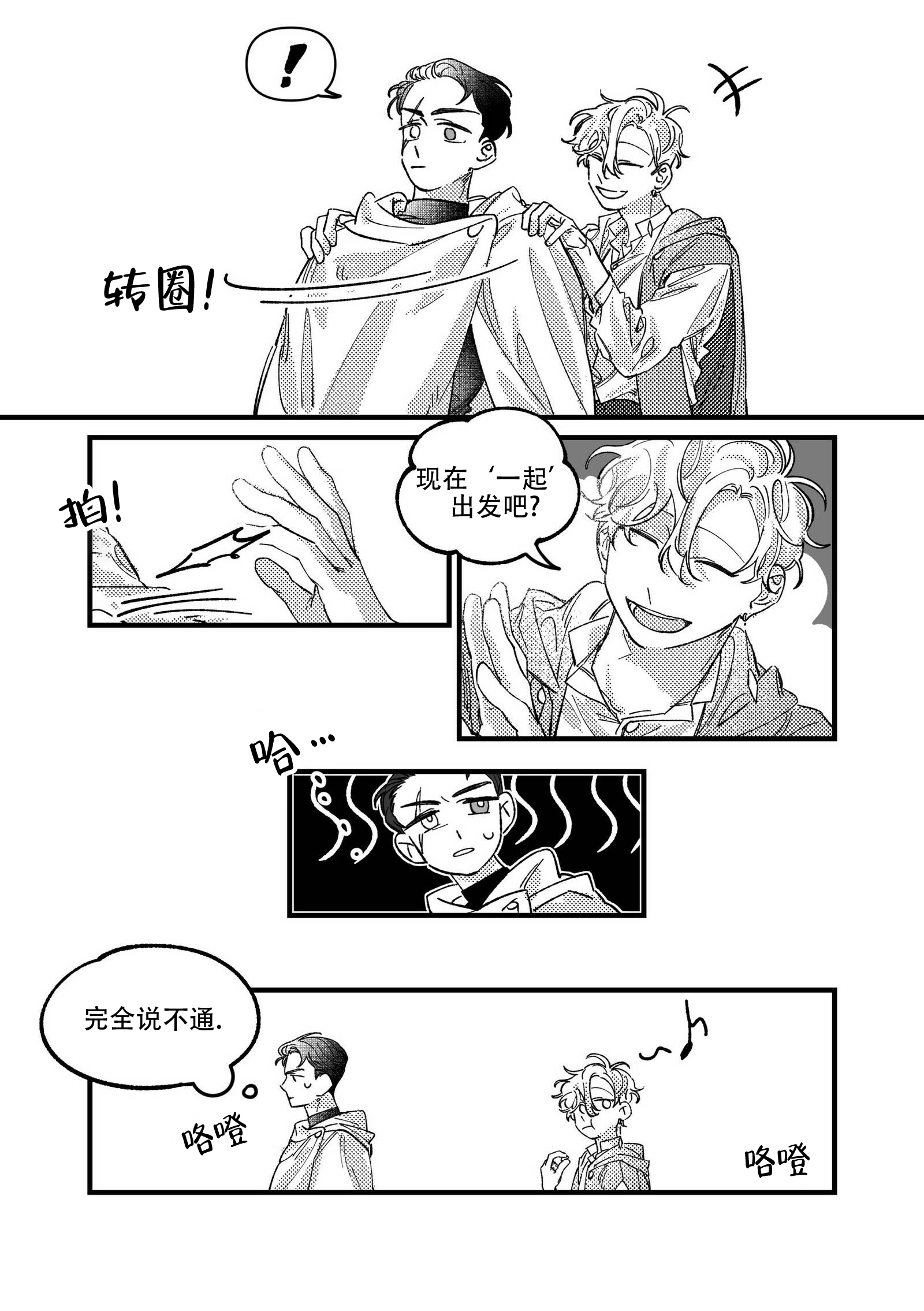 佣兵与他的魔法师漫画,第6话5图