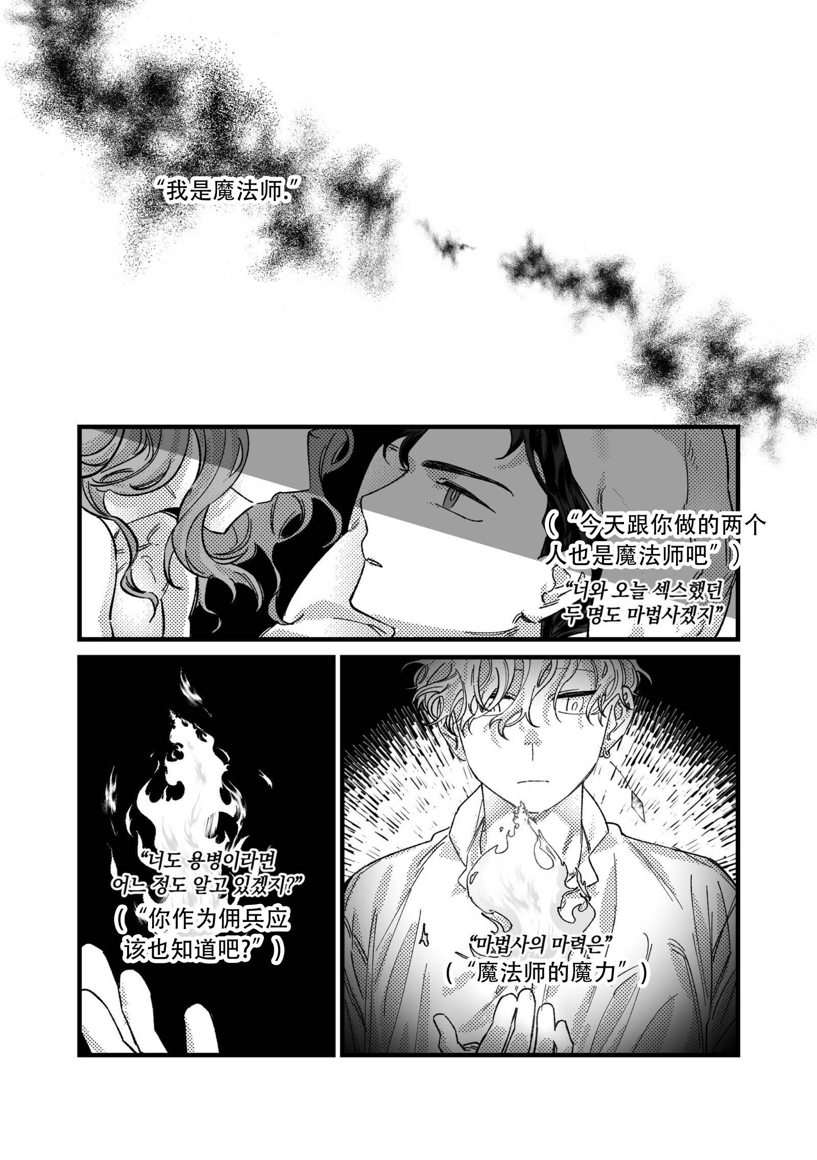 佣兵与他的魔法师漫画,第5话1图