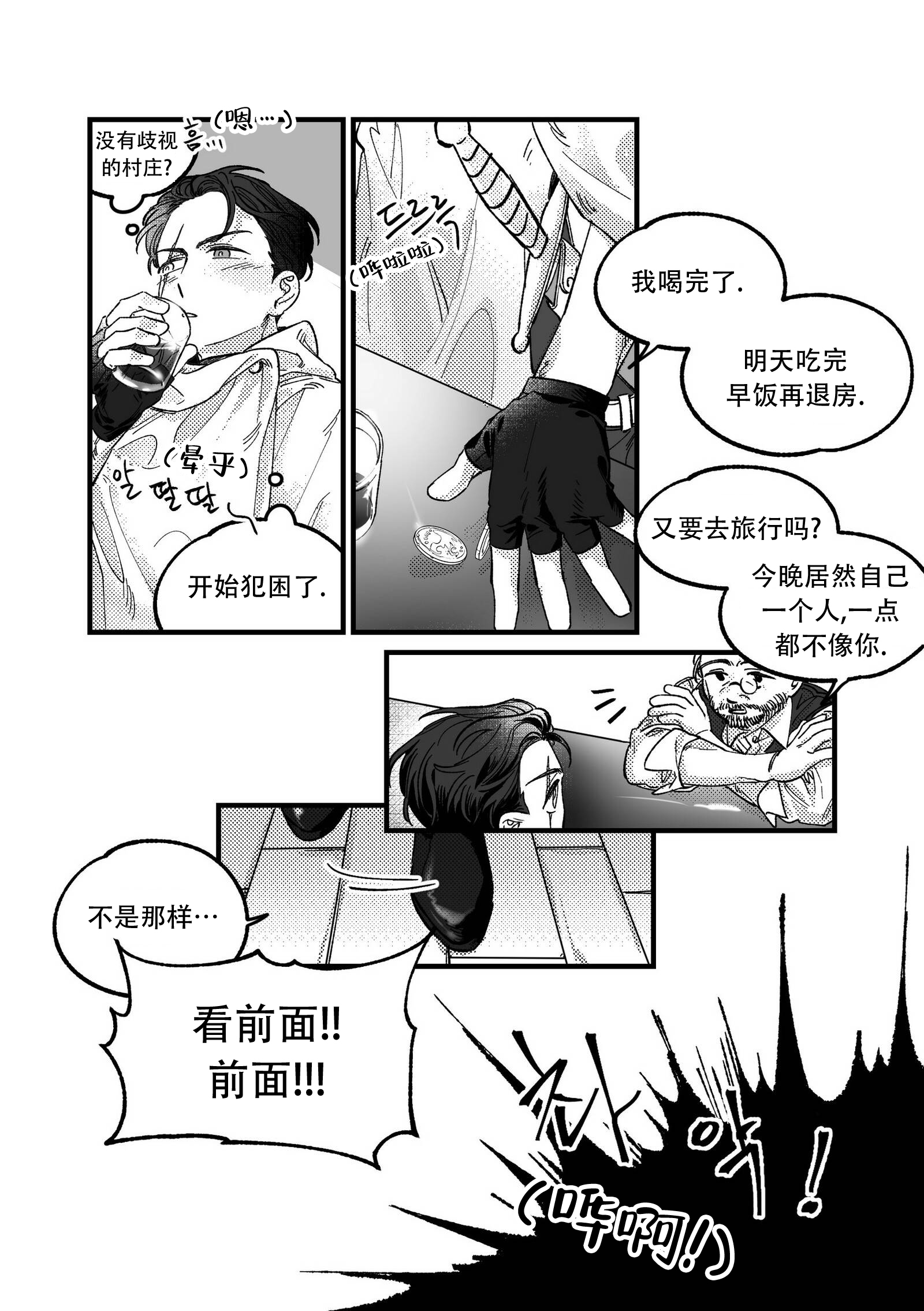 佣兵与他的魔法师漫画,第1话4图