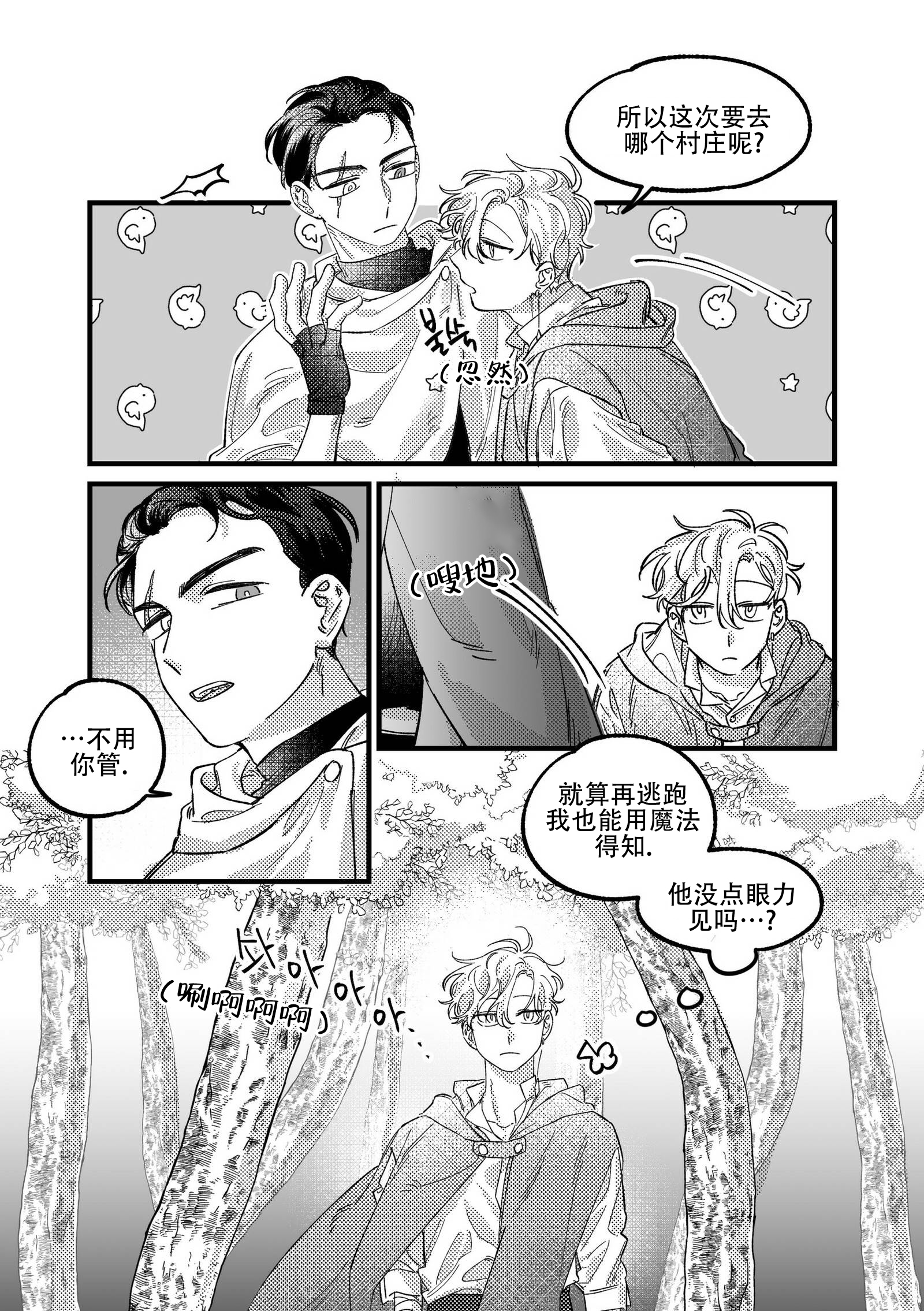 佣兵和魔女漫画,第7话1图