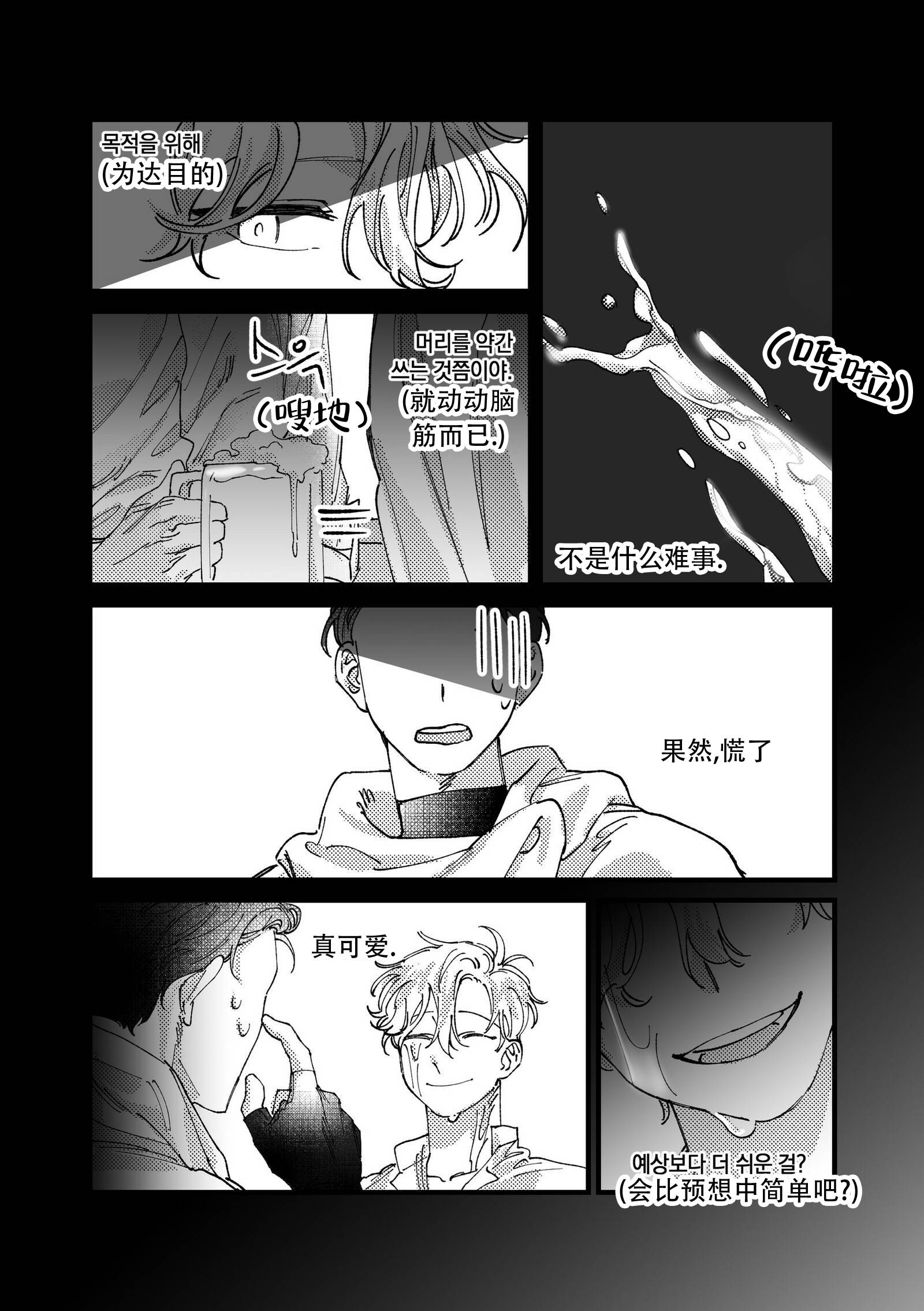 佣兵的故事 小说漫画,第4话1图