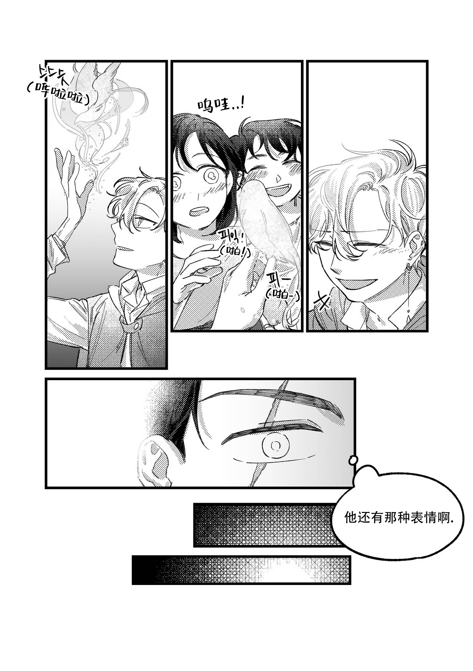 佣兵与他的魔法师漫画,第8话3图