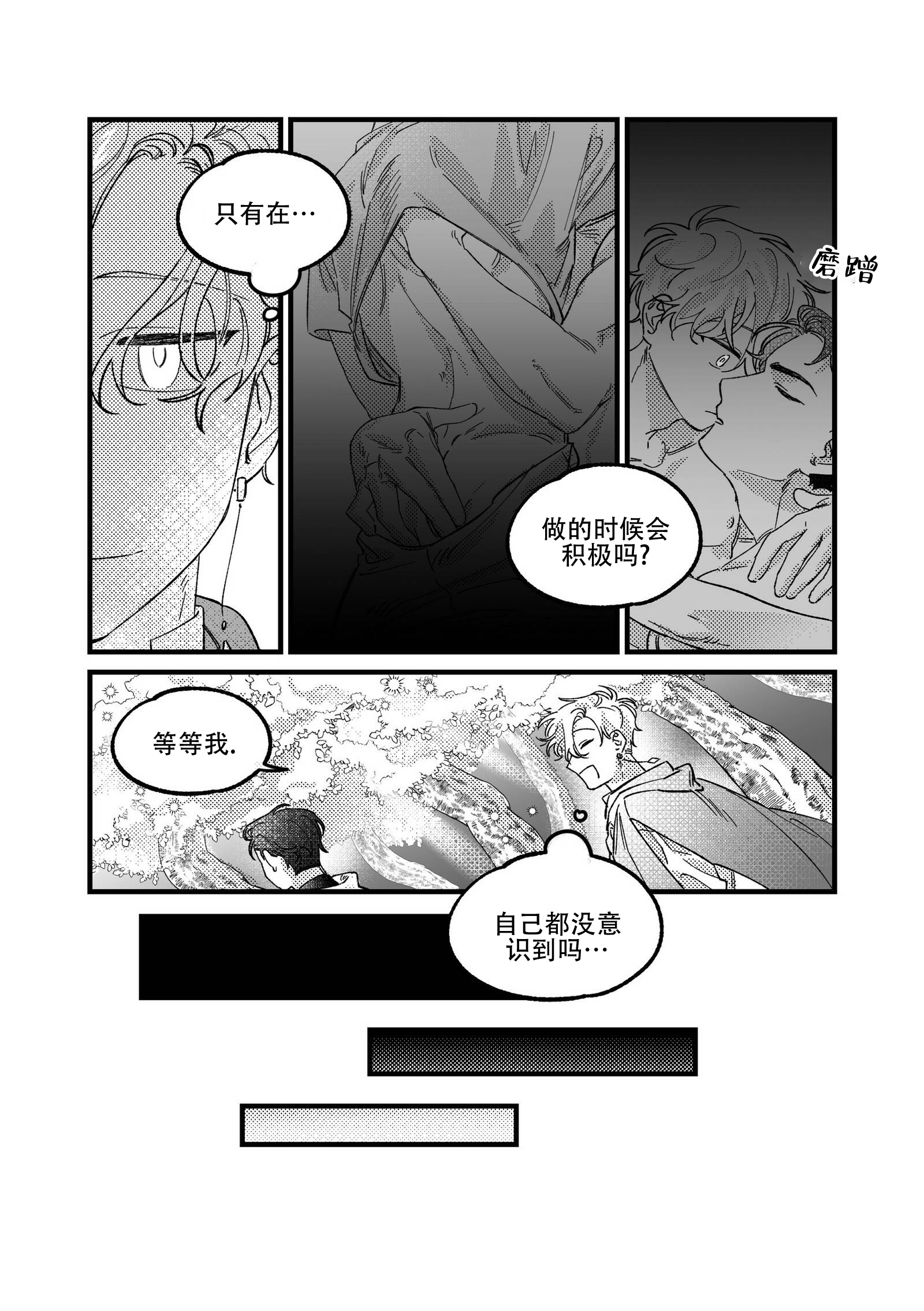 佣兵和魔女漫画,第7话2图