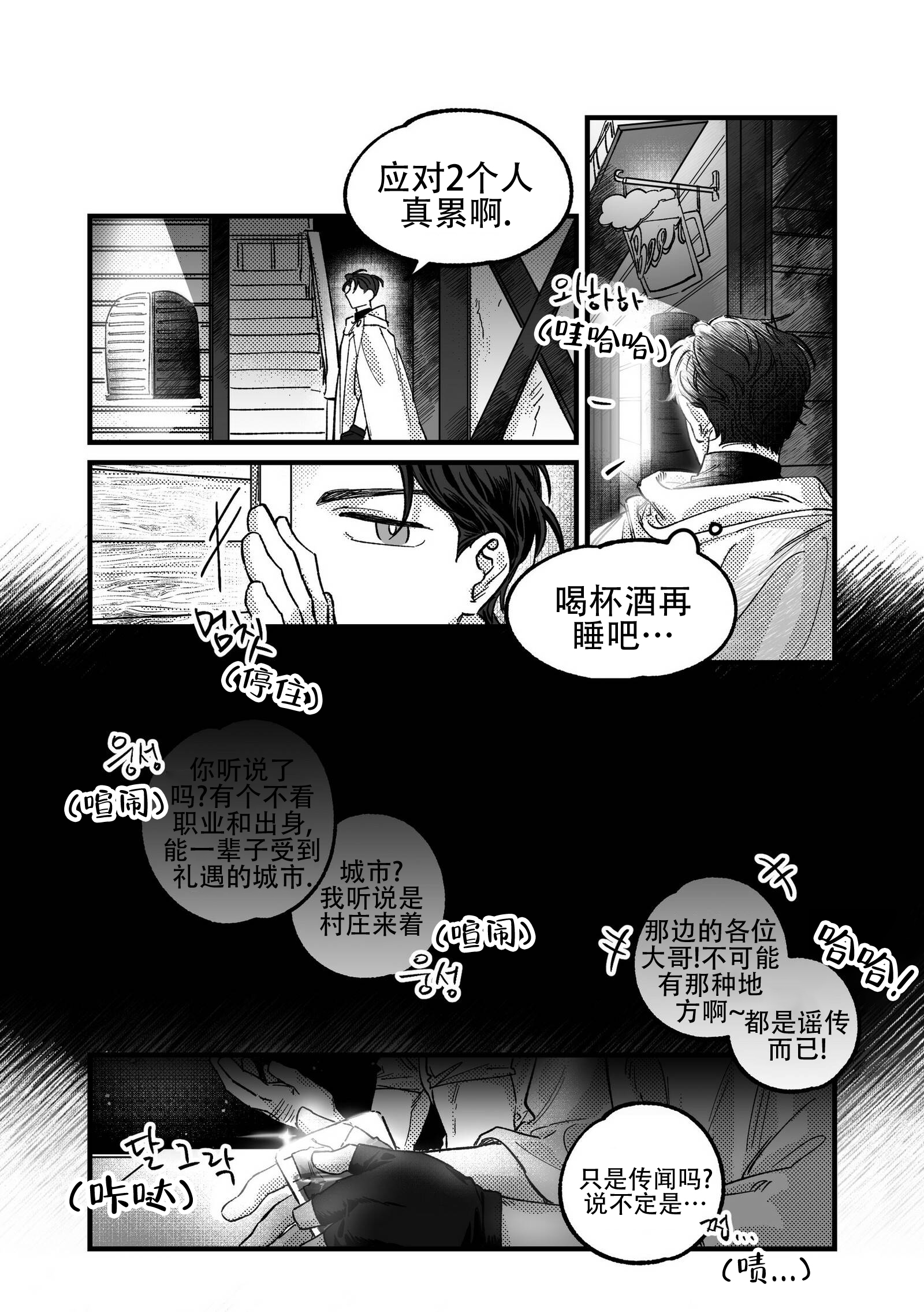 佣兵与他的魔法师漫画,第1话3图