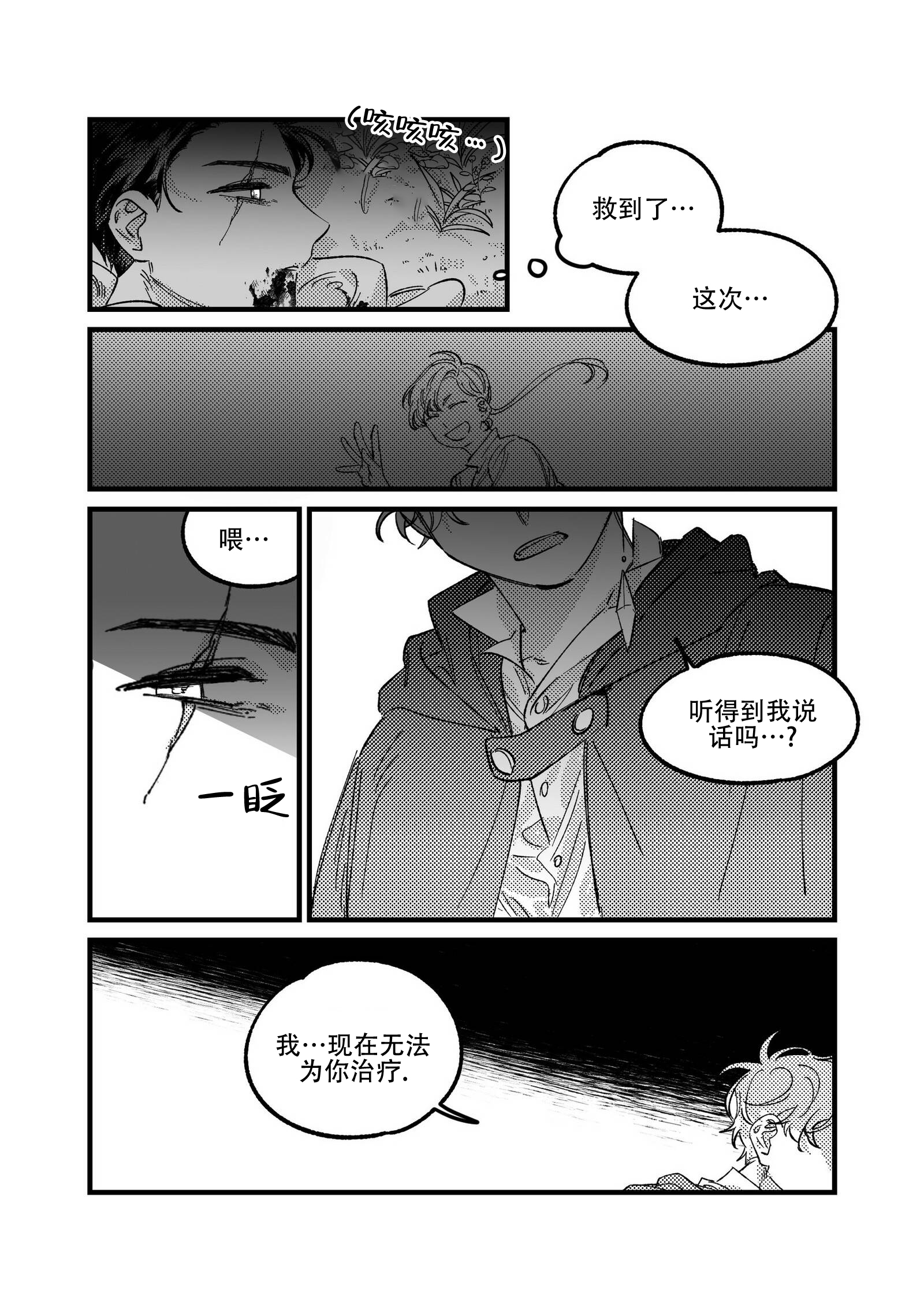 佣兵与他的魔法师漫画,第10话4图