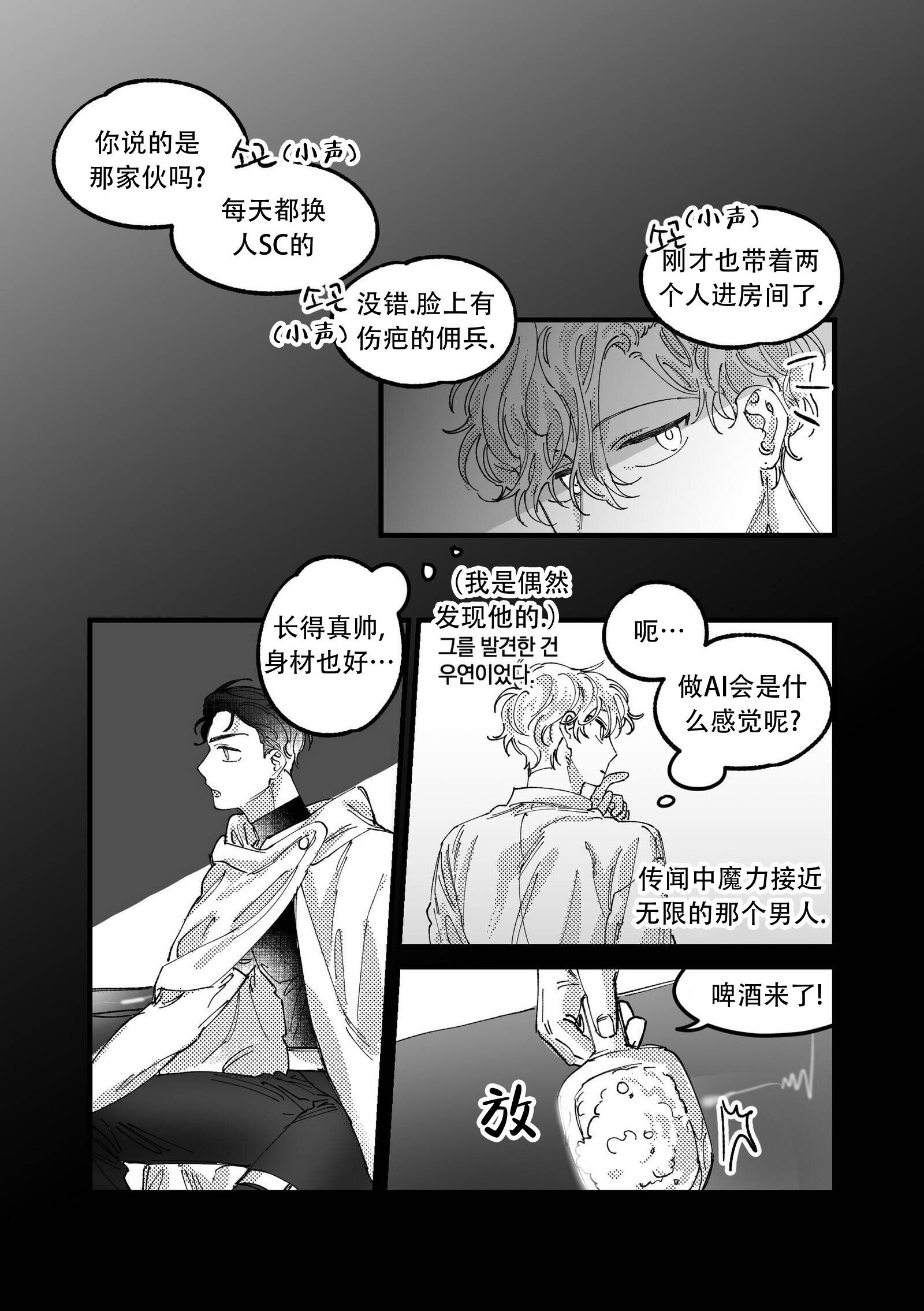 佣兵与他的魔法师漫画,第4话5图