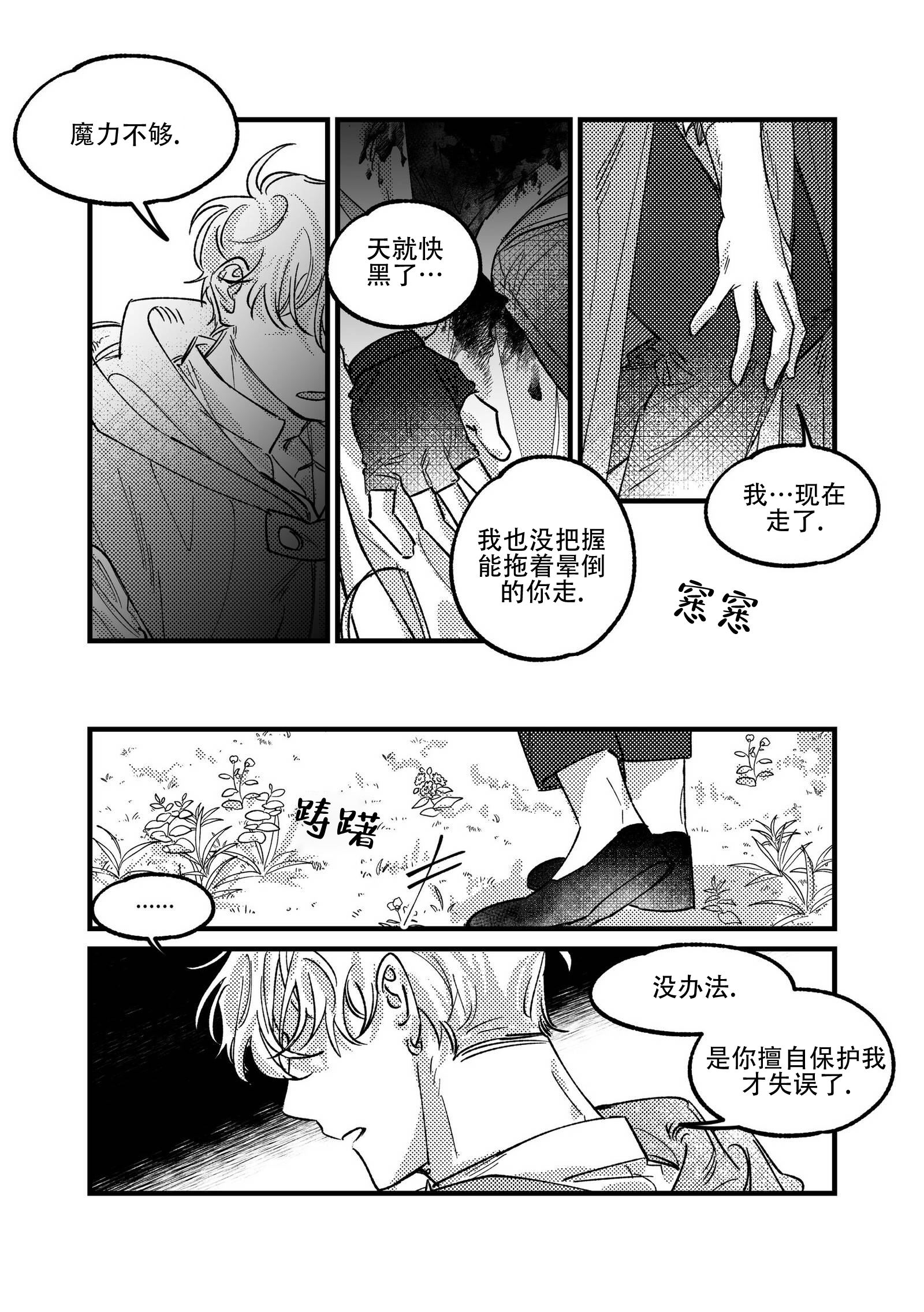 佣兵与他的魔法师漫画,第10话5图