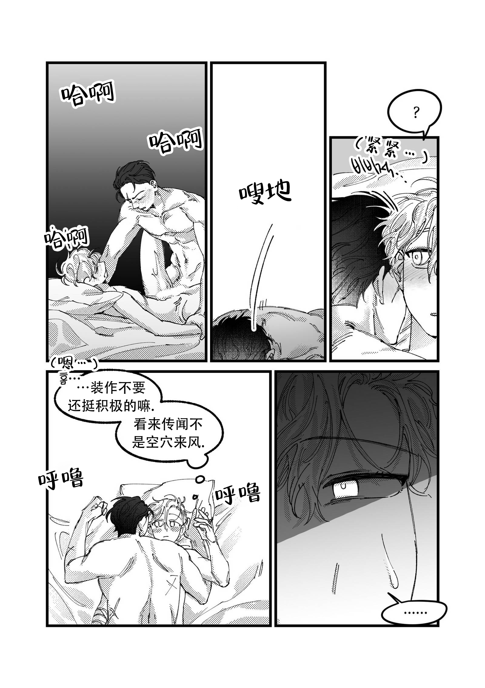 佣兵与他的魔法师漫画,第4话4图