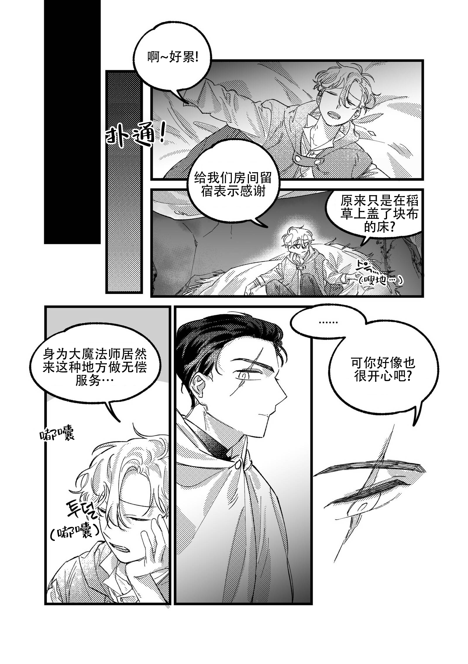 佣兵与他的魔法师漫画,第8话4图