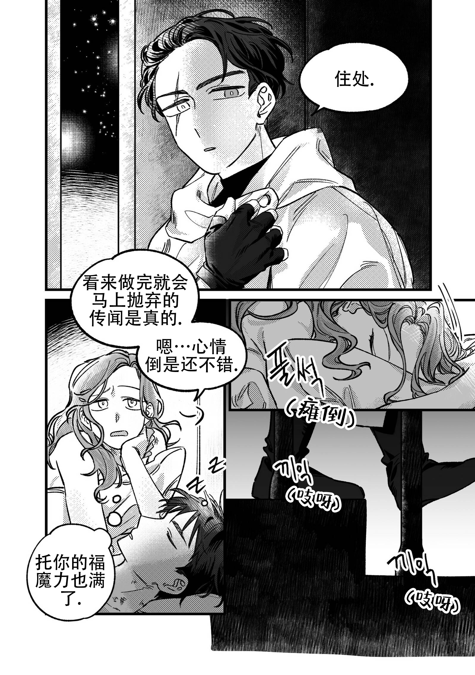 佣兵与他的魔法师漫画,第1话2图