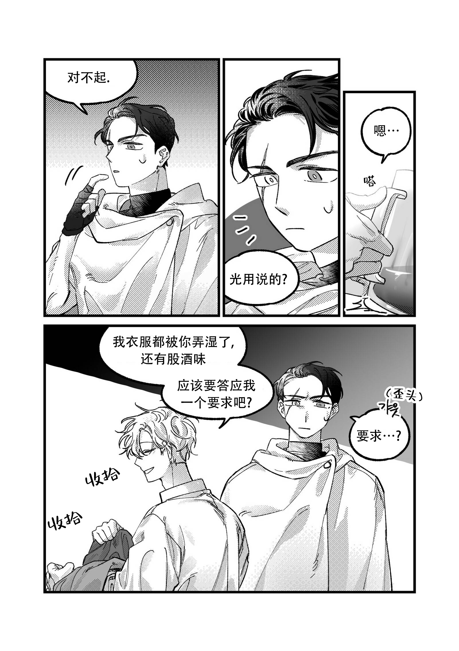 佣兵与他的魔法师漫画,第1话3图