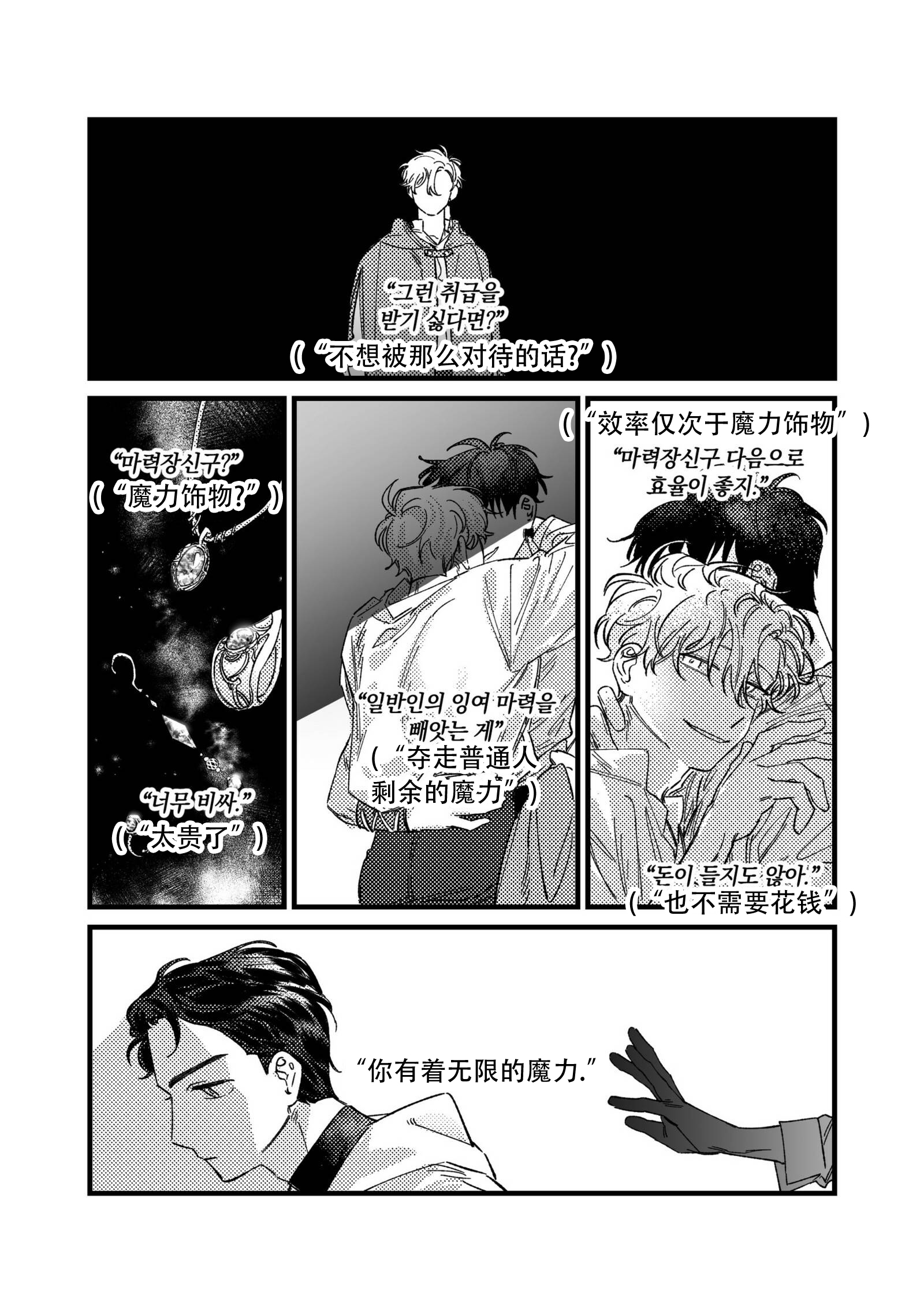 佣兵与他的魔法师漫画,第5话3图