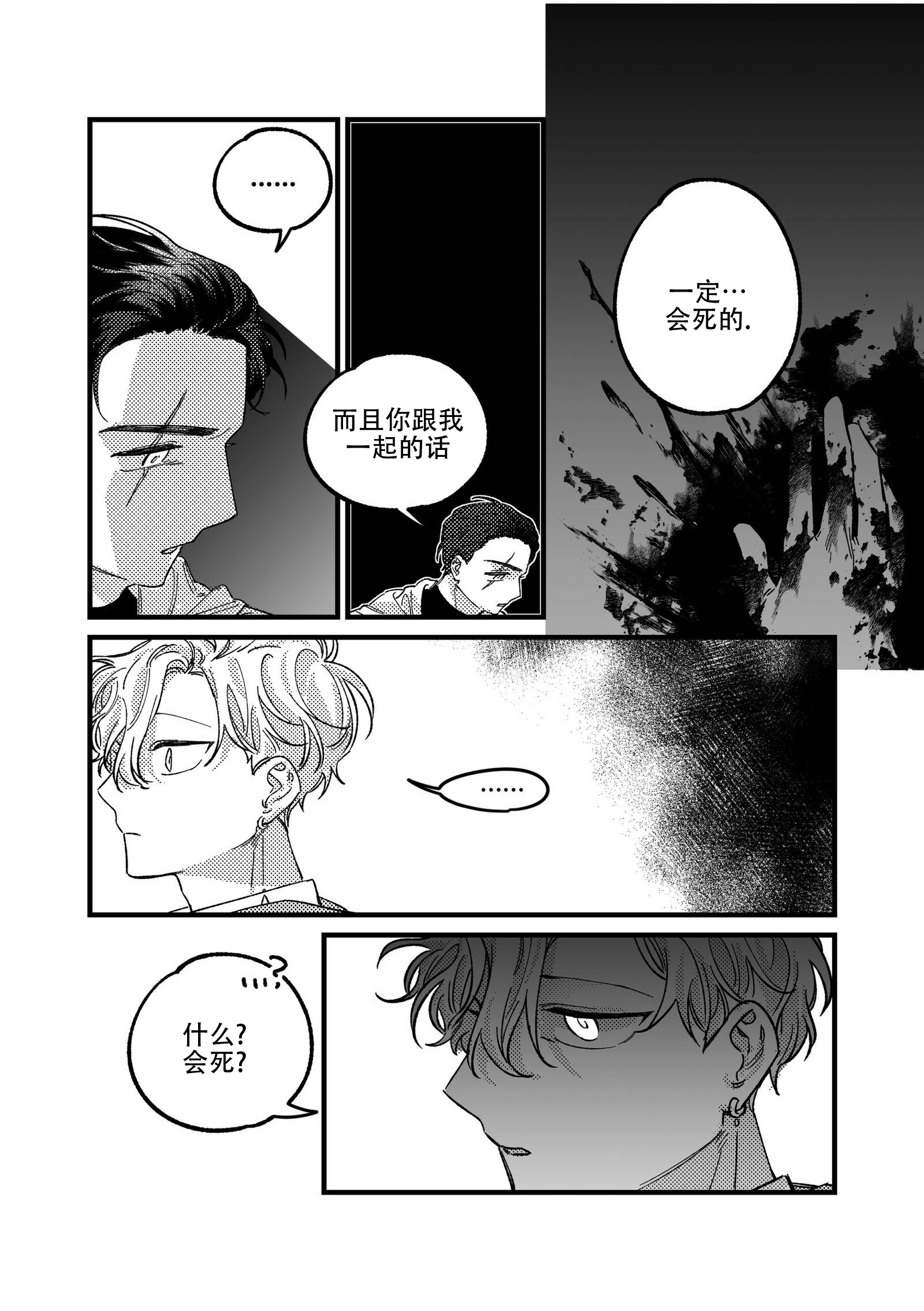 佣兵与他的魔法师漫画,第6话2图