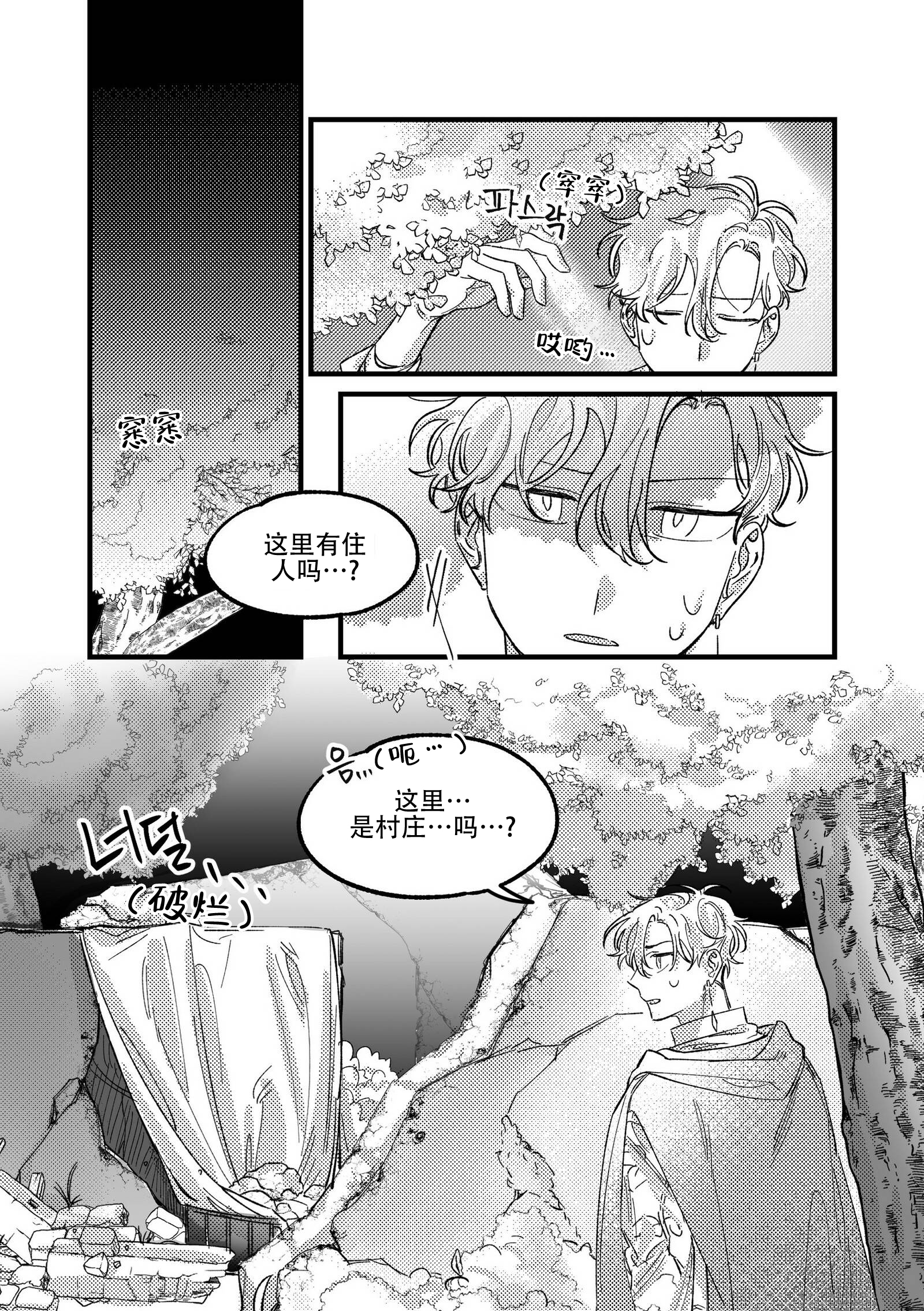 佣兵和魔女漫画,第7话3图